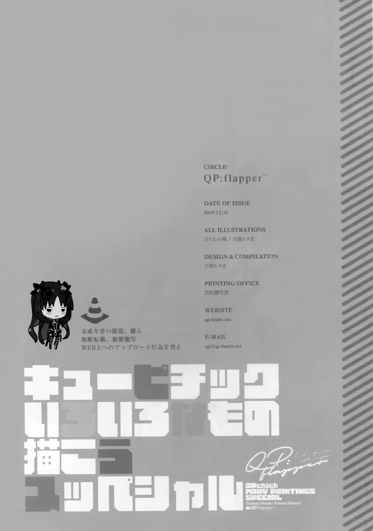 [C97][QP:flapper] Kyu pi chi kku iro iro na mo no ka kou yu bba sha ru（Chinese） page 19 full