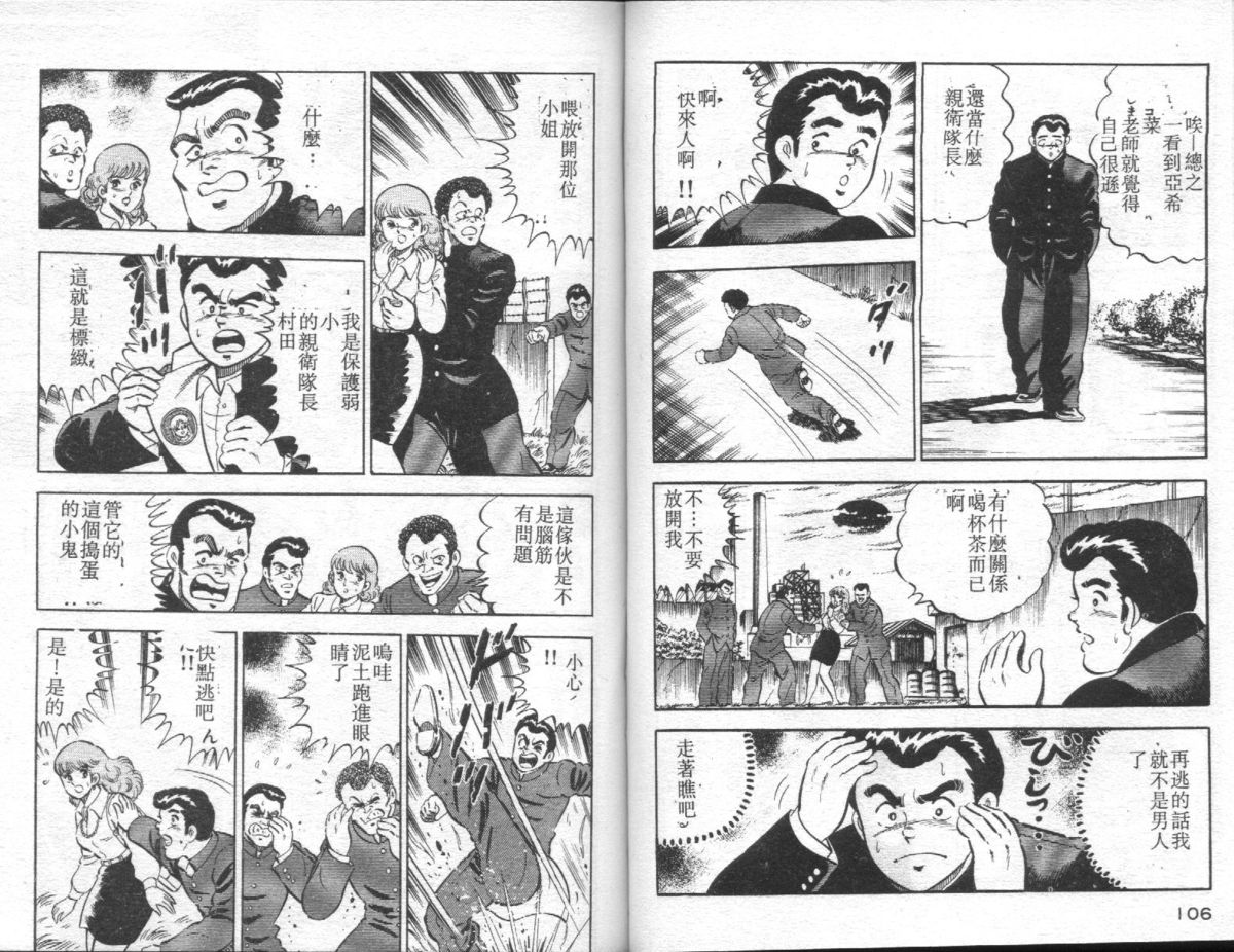 [Yamato Masaki] Agechau! Onna Kyoushi 4 [Chinese] page 54 full