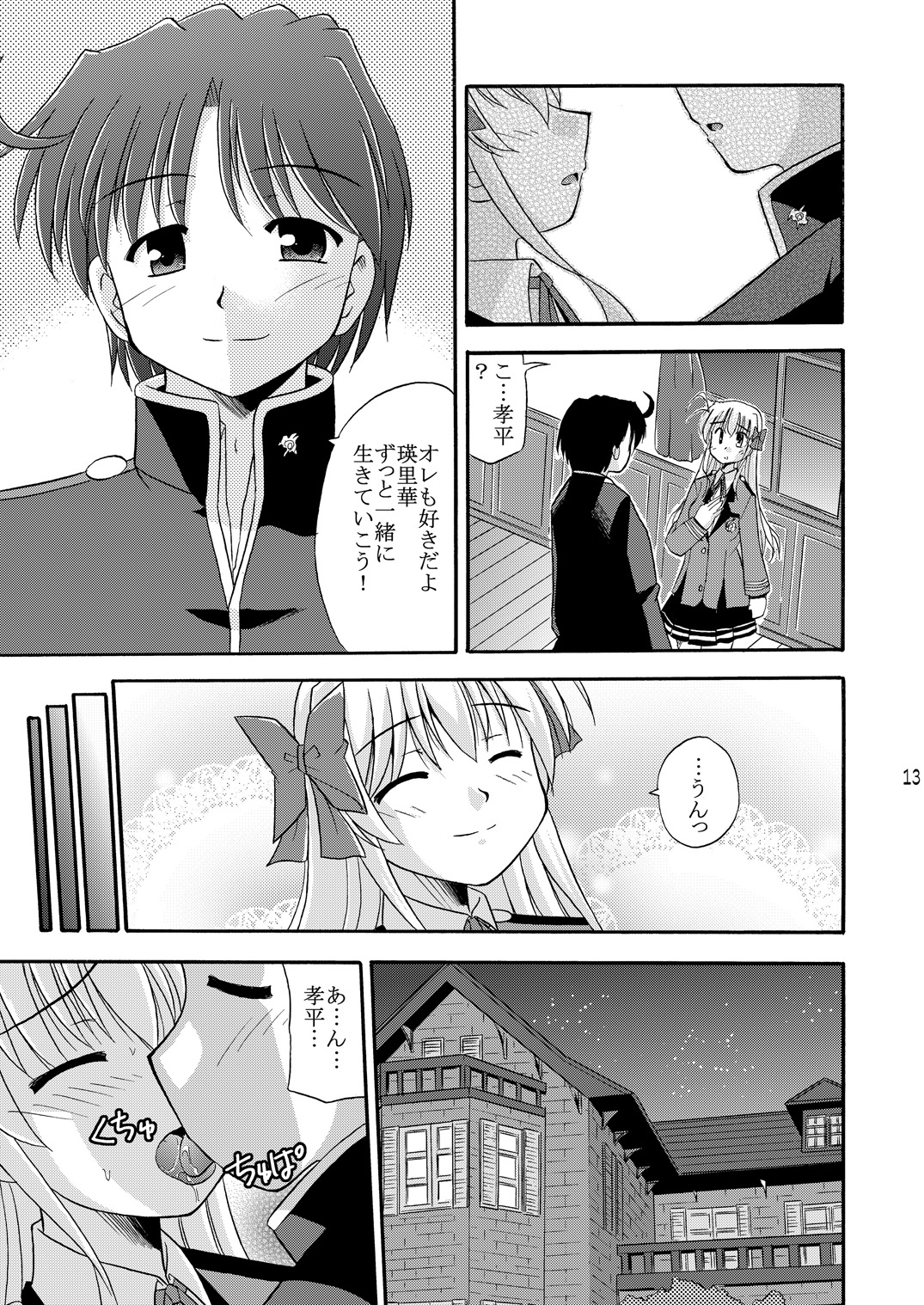 (C75) [Cool Palace (Suzumiya Kazuki)] lose no time (Fortune Arterial) page 14 full