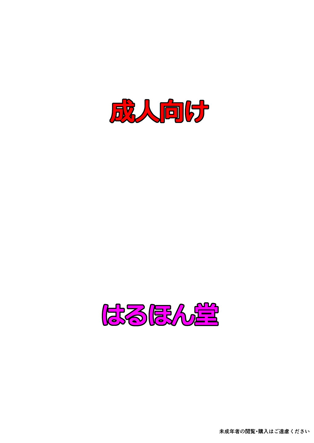 (C83) [Studio Wallaby (Haruhonya)] An-chan Sasutte & An-chan Aratte (Boku wa Tomodachi ga Sukunai) page 36 full