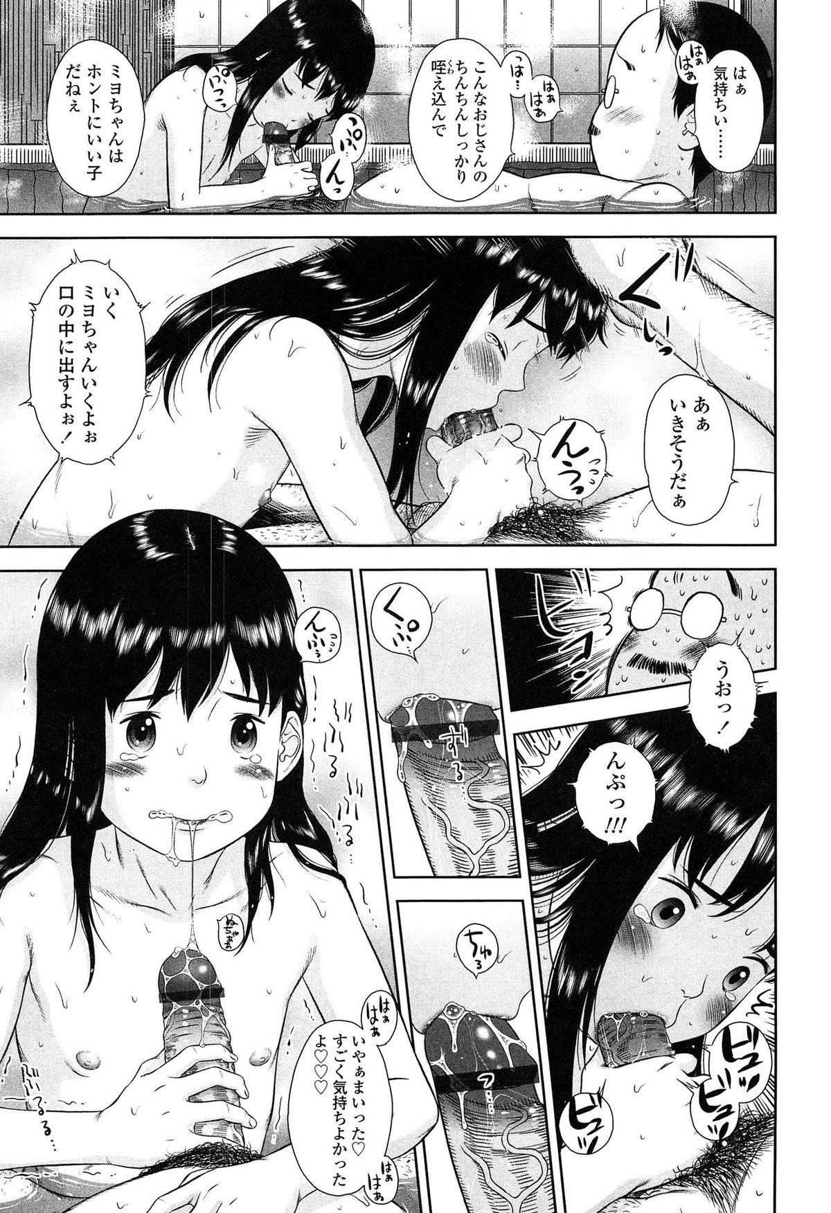 [MOLOKONOMI] Shicha Yadayo 2 page 43 full