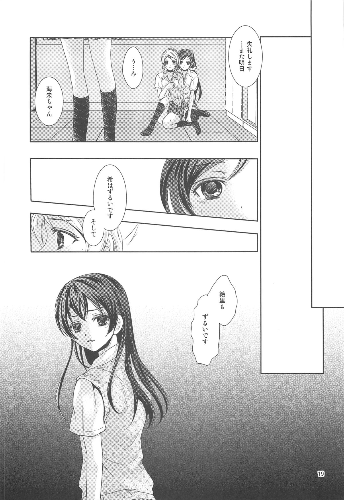 (C84) [Curtain Wall no Ie (Suzumiya Kiriha)] Modokashiino (Love Live!) page 18 full