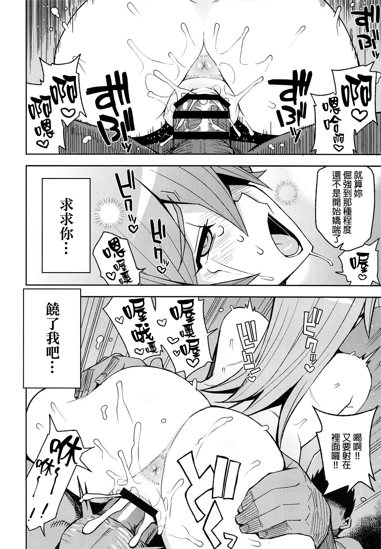 (C95) [Funi Funi Lab (Tamagoro)] XXX ni Haiboku Shita Kettousha (Yu-Gi-Oh! GX) [Chinese] [final個人漢化] page 17 full