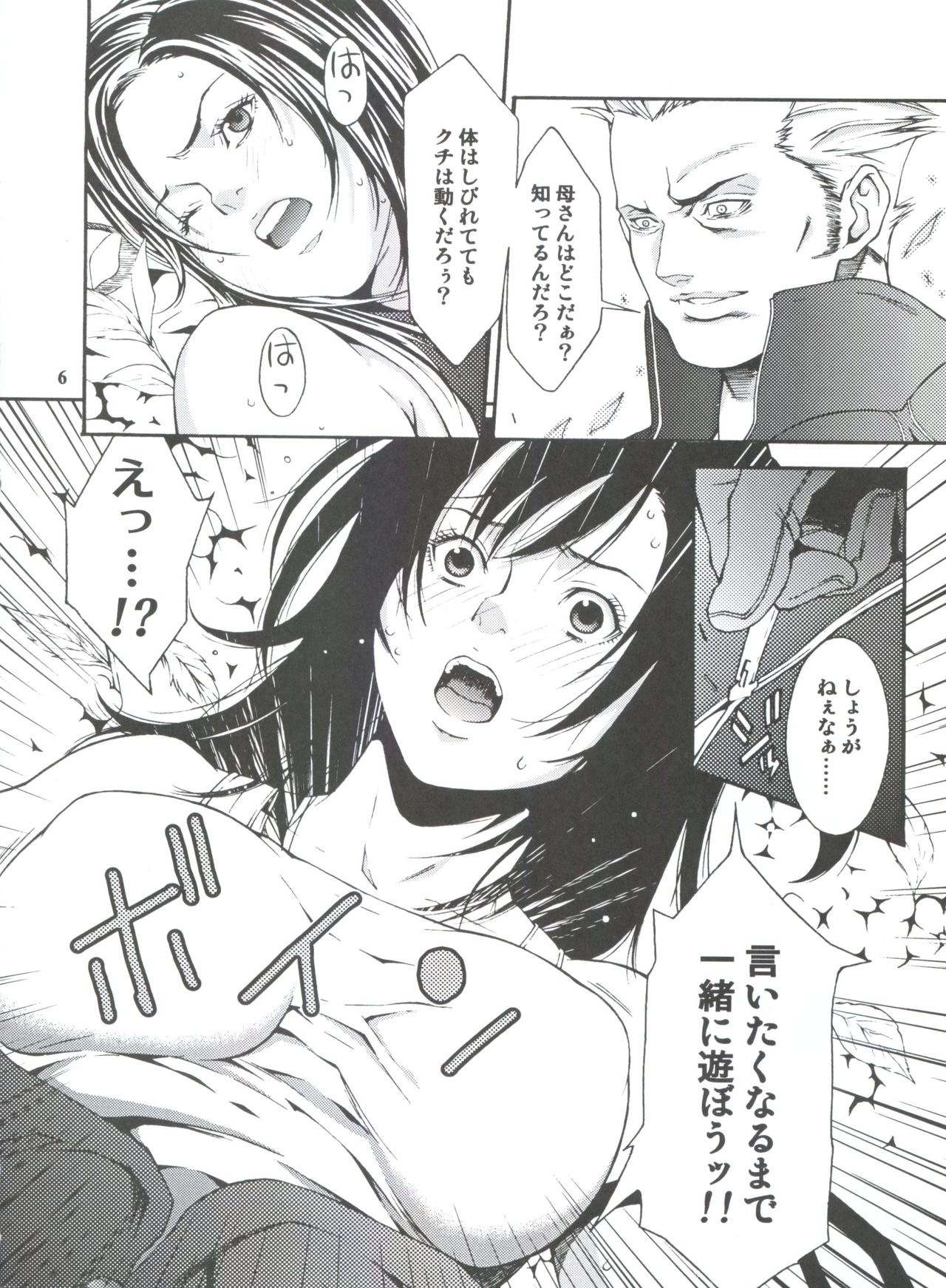 (C70) [Tsurikichi Doumei (Various)] Non Dema-R Reppuu Hen (Various) page 5 full