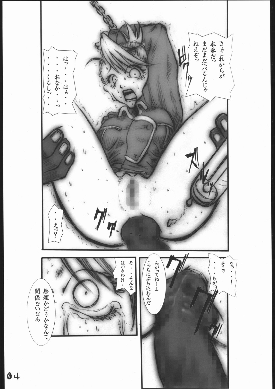 [Zettai Kanzen Rippoutai] Anal Matsuri Chuui Kinbaku KouShitai Rensa (Full Metal Alchemist) page 5 full