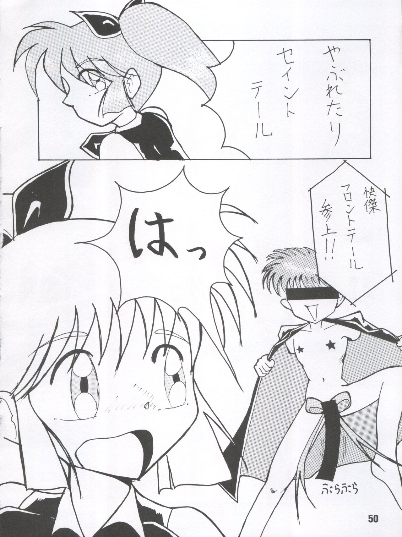 [Itaba Tatamiten (Itaba Hiroshi)] LOS TIME (Nurse Angel Ririka SOS, Kaitou Saint Tail) page 50 full