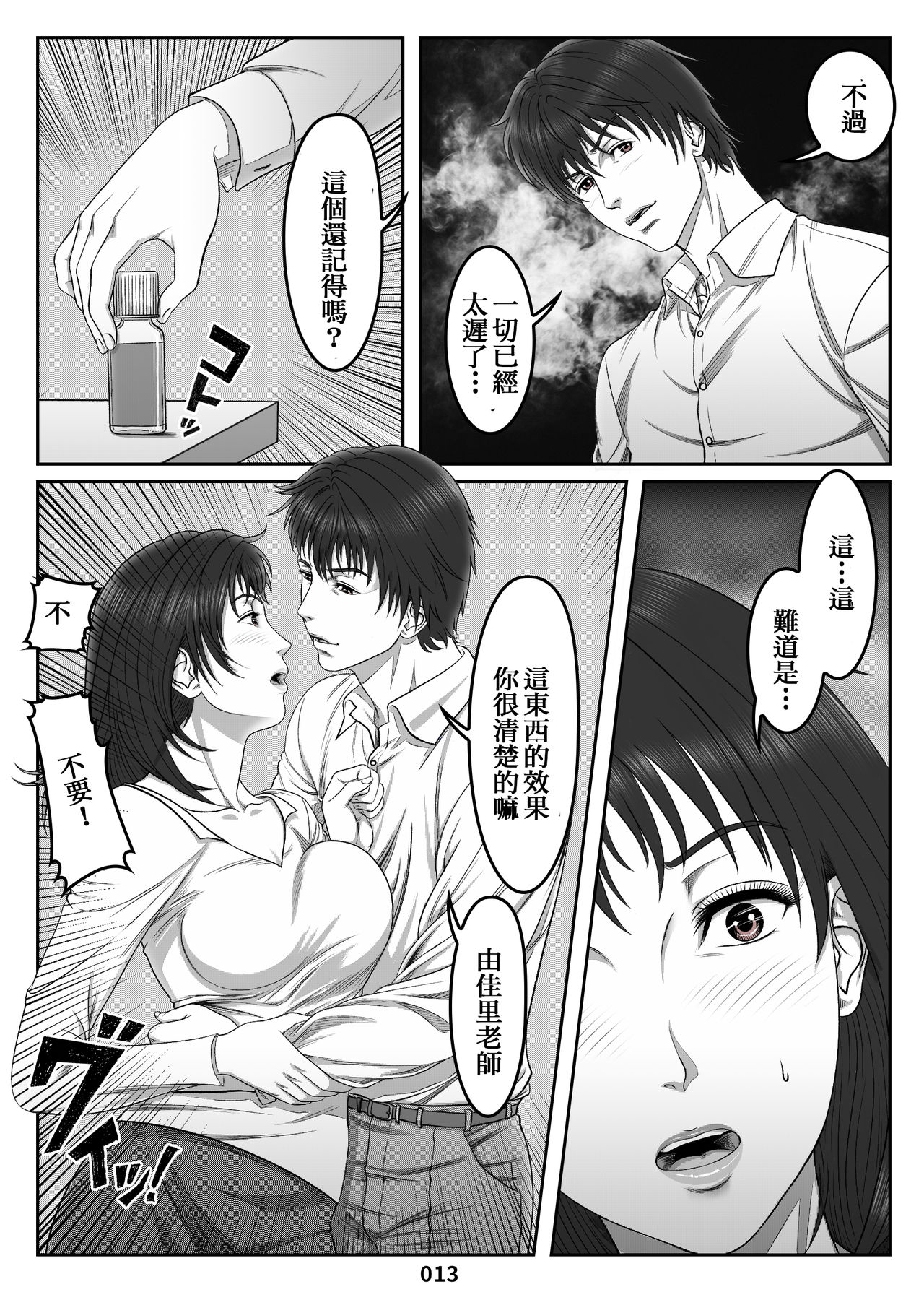 [Shimoda Nekomaru] Mikami Kei no Yuuutsu ~Tenkousei ni Netorareta Haha~MOTHER SIDE [Chinese] [ssps008个人汉化] page 13 full