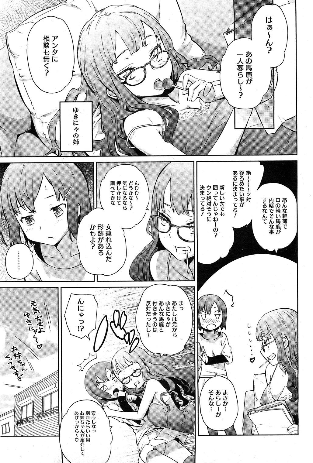 [Teri Terio] Yukinya #1-4 page 27 full