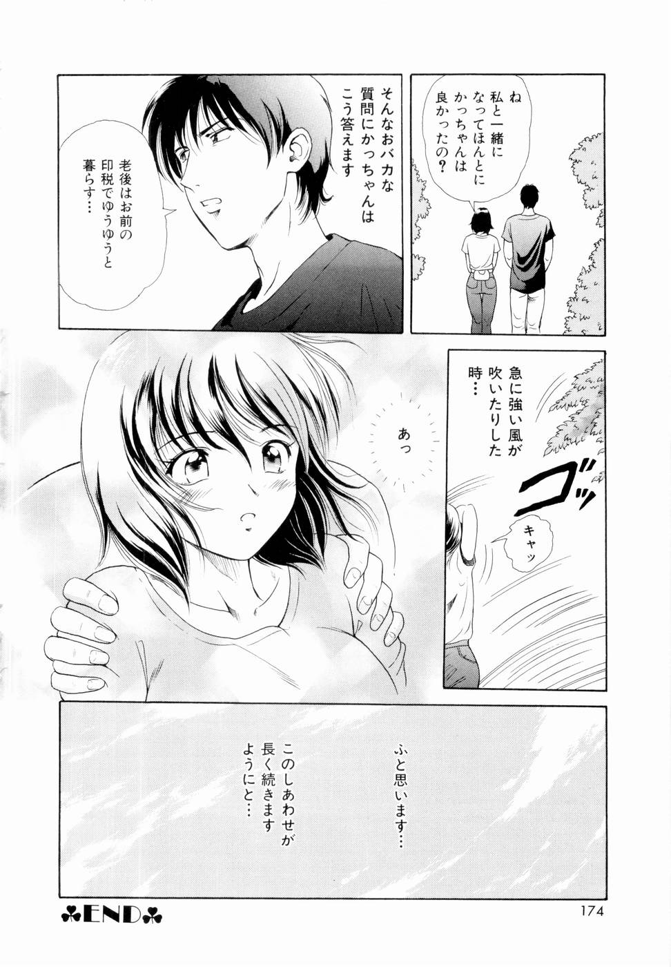 [Yuuki Tomoka] Futari No Kizuna - Two Persons Bonds page 177 full