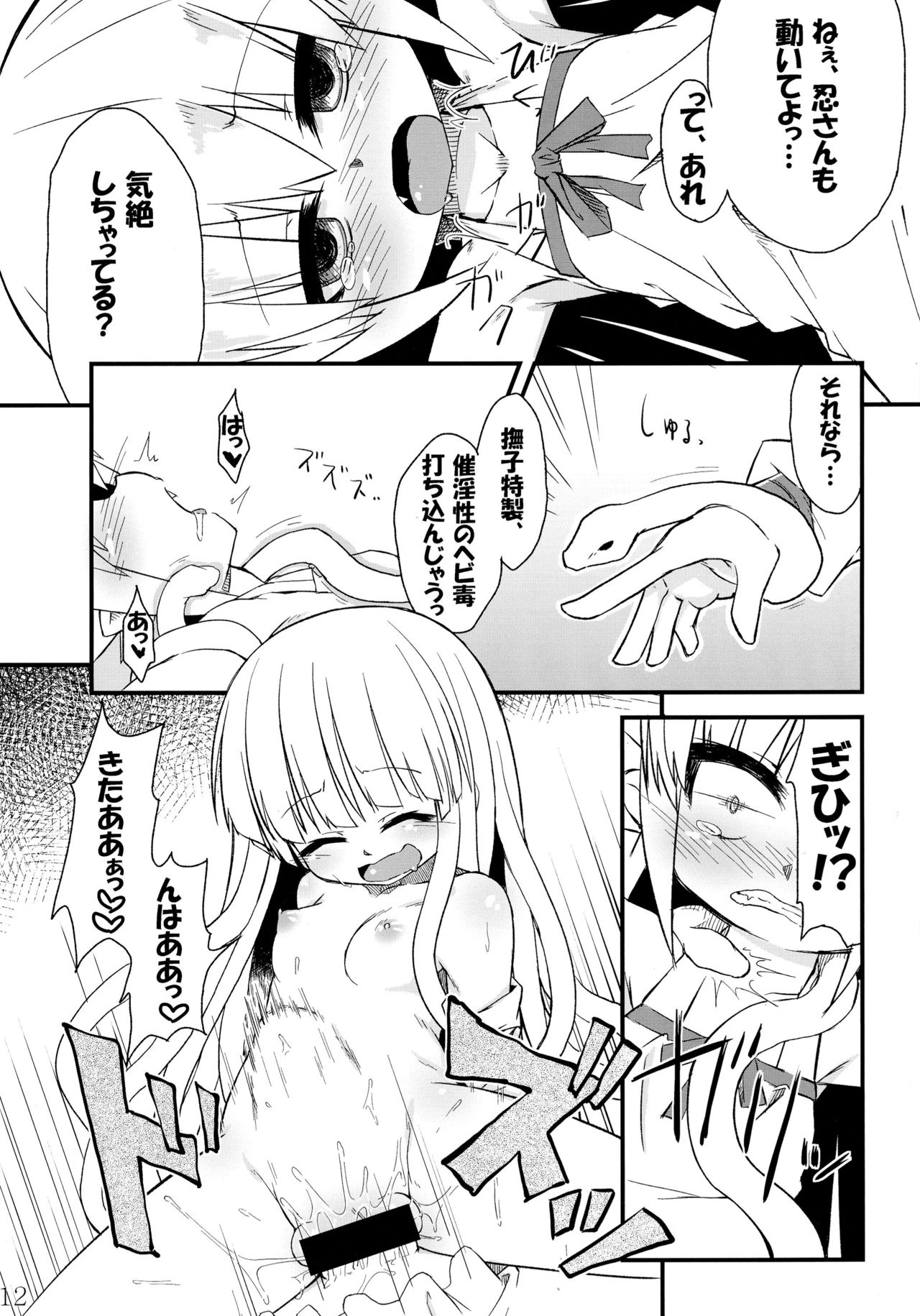 (C85) [Bocchi Koubou (Rutubo)] Hebigami Nadeko-chan ga Futanari Shinobu-chan no Ochinchin de Onanie suru Hon (Bakemonogatari) page 13 full