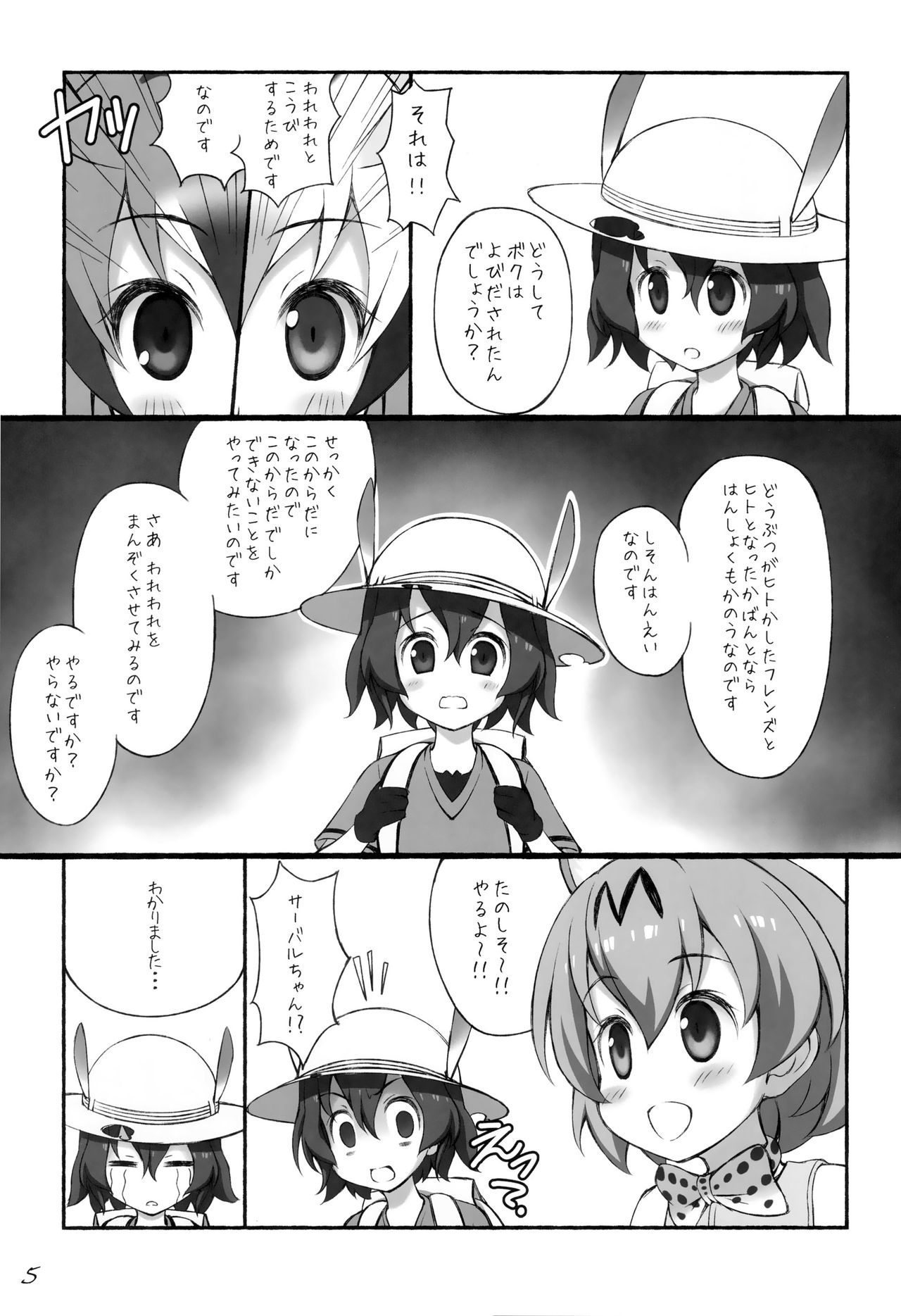 (C92) [GT Works (GT)] Friends Choujuugiga (Kemono Friends) page 6 full