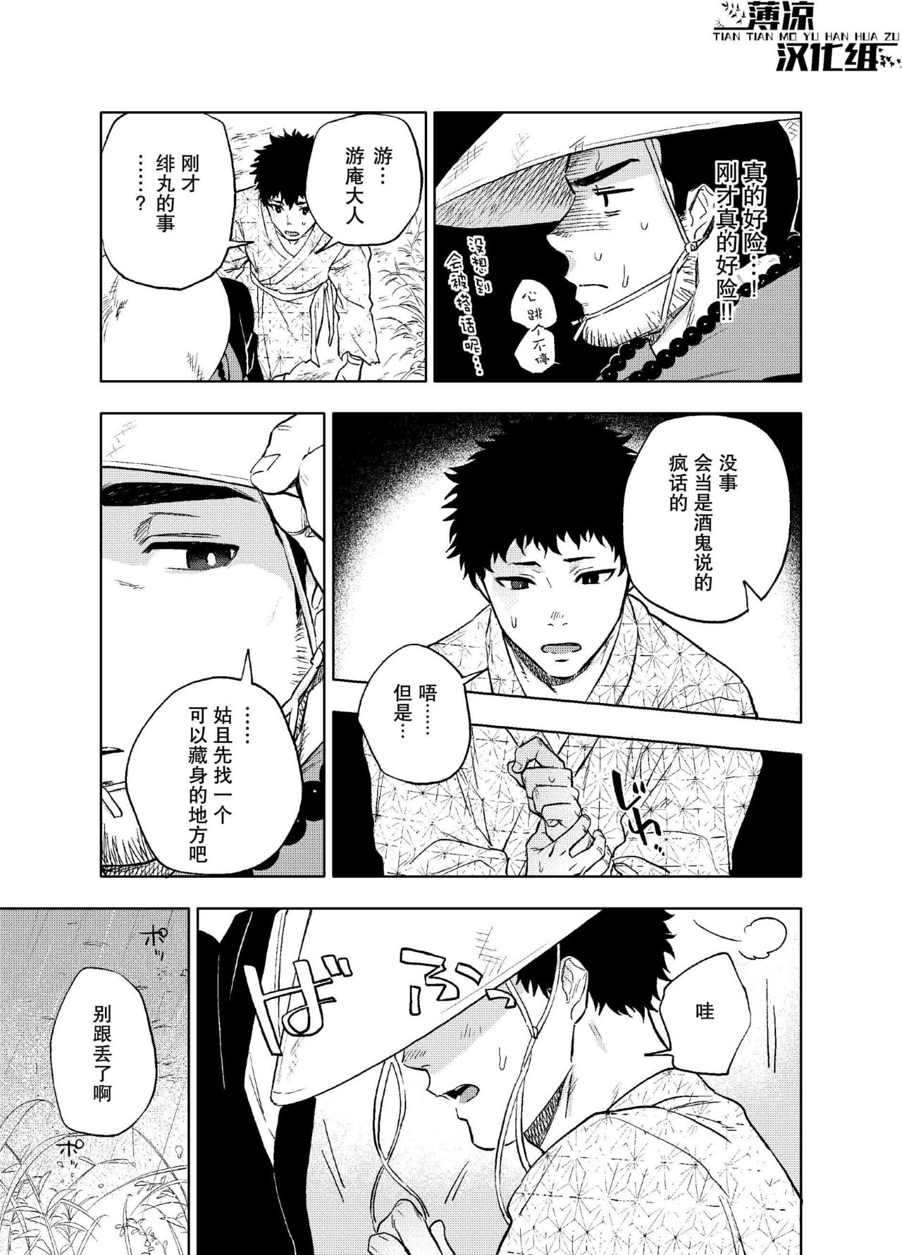 [Haikibutsushorijou (Haiki)] Akete mo kurete mo | 日日夜夜 [Chinese] [薄凉汉化组] page 7 full