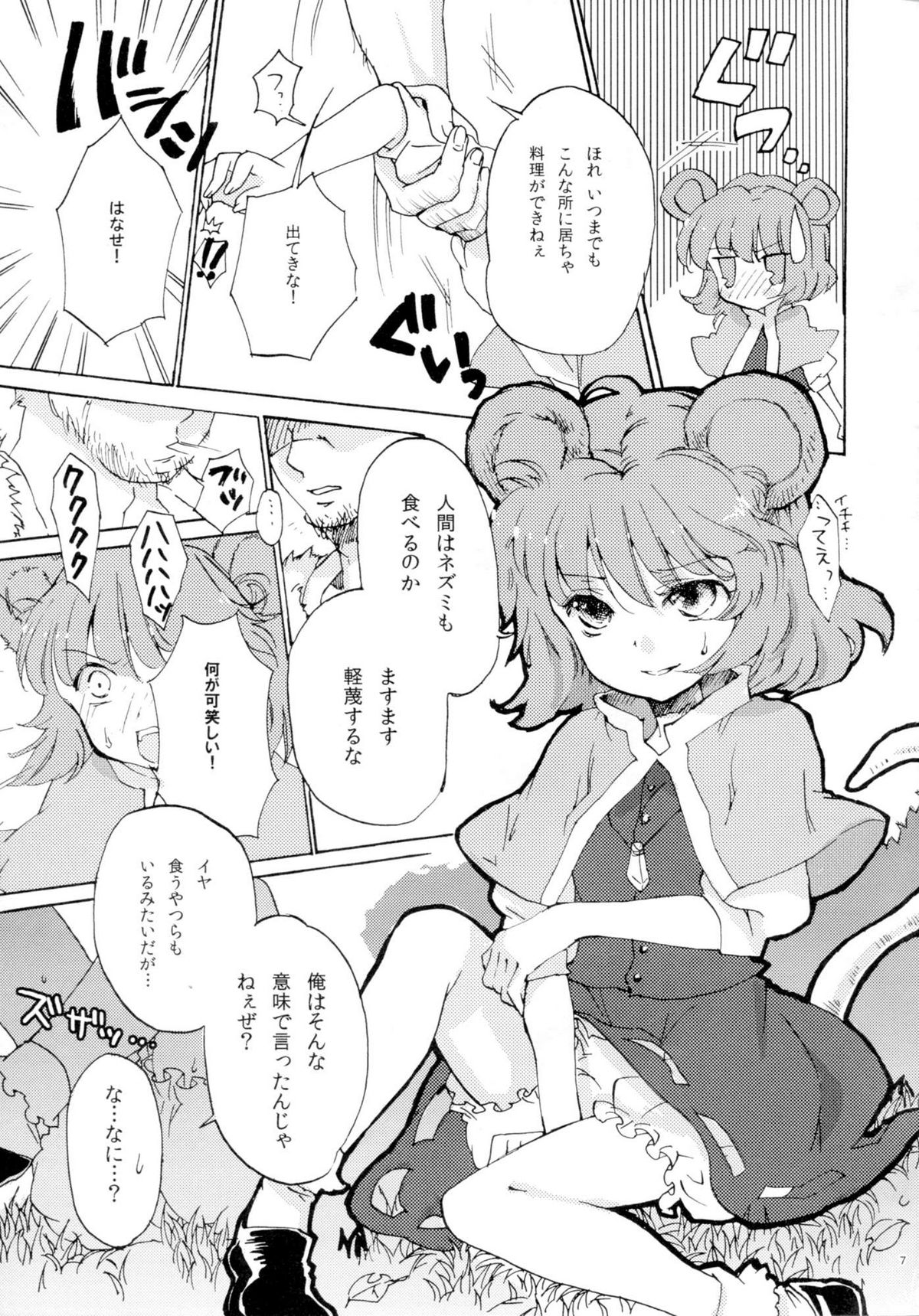 (C77) [Uminari (Narumi)] Tadashii Nezumitori no Tsukaikata. (Touhou Project) page 7 full