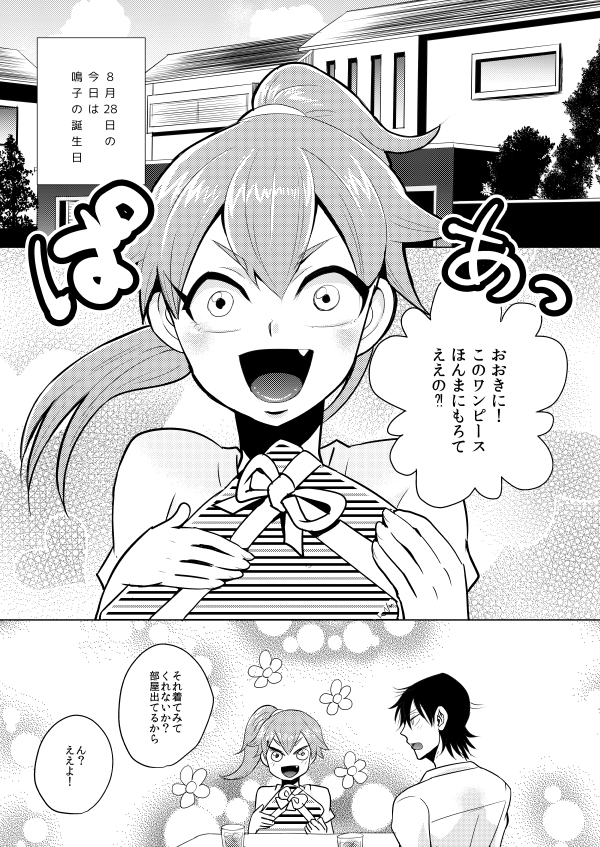 8/30新刊②【女体化】「8月28日花嫁を予約しました。」Yowamushi Pedal sample page 2 full