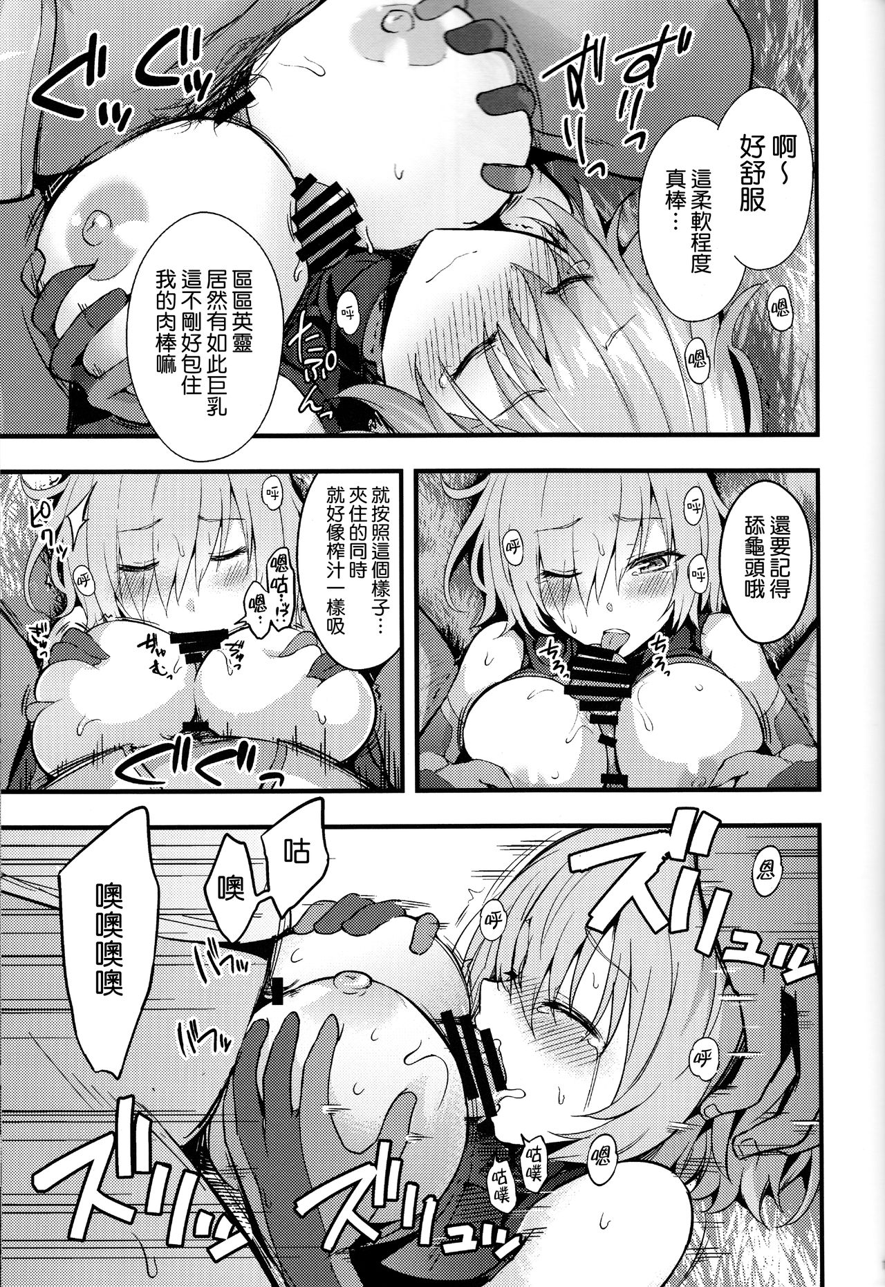 (C92) [Ijimaya (Ijima Yuu)] Senpai no Inai Tokuiten (Fate/Grand Order) [Chinese] [无毒汉化组] page 13 full