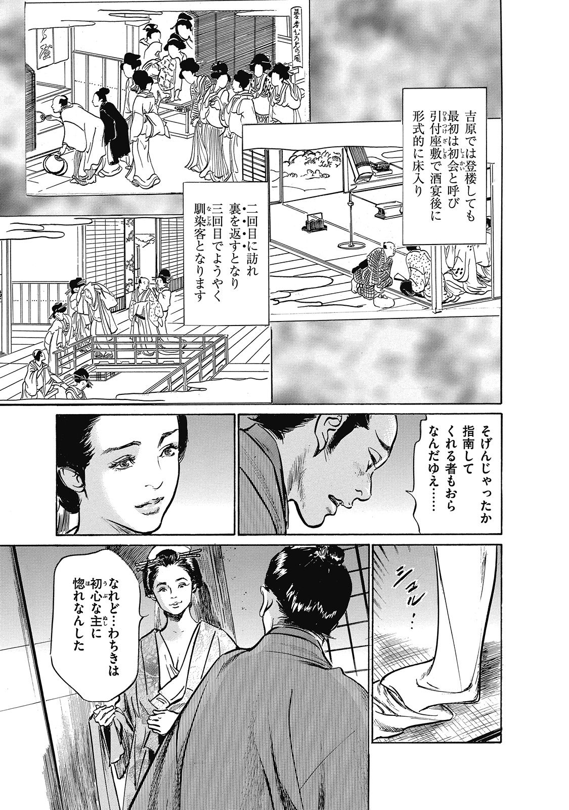 [Hazuki Kaoru, Takamura Chinatsu] Ukiyo Tsuya Zoushi 6 page 69 full