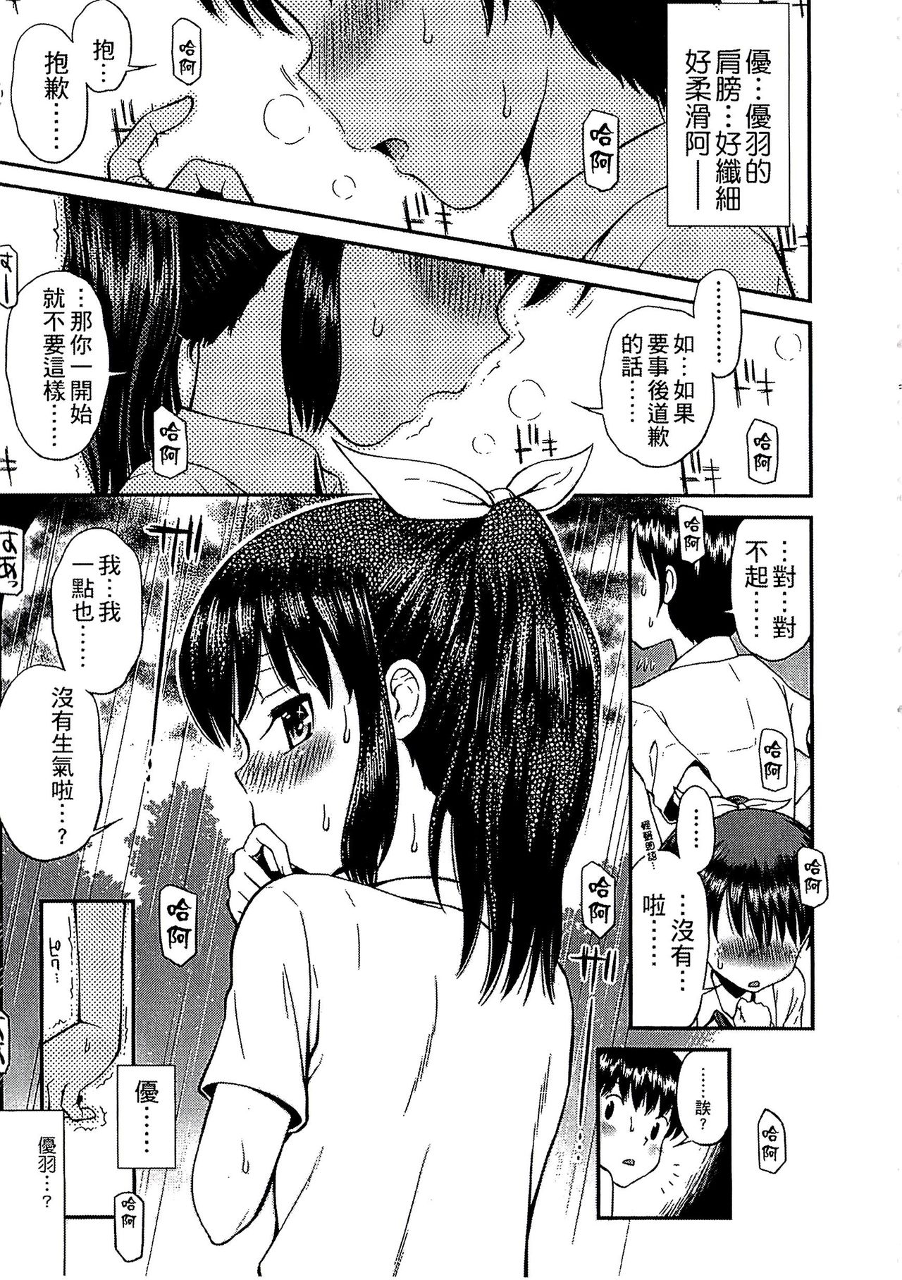 [Tamachi Yuki] Shounen x Shoujo [Chinese] page 32 full