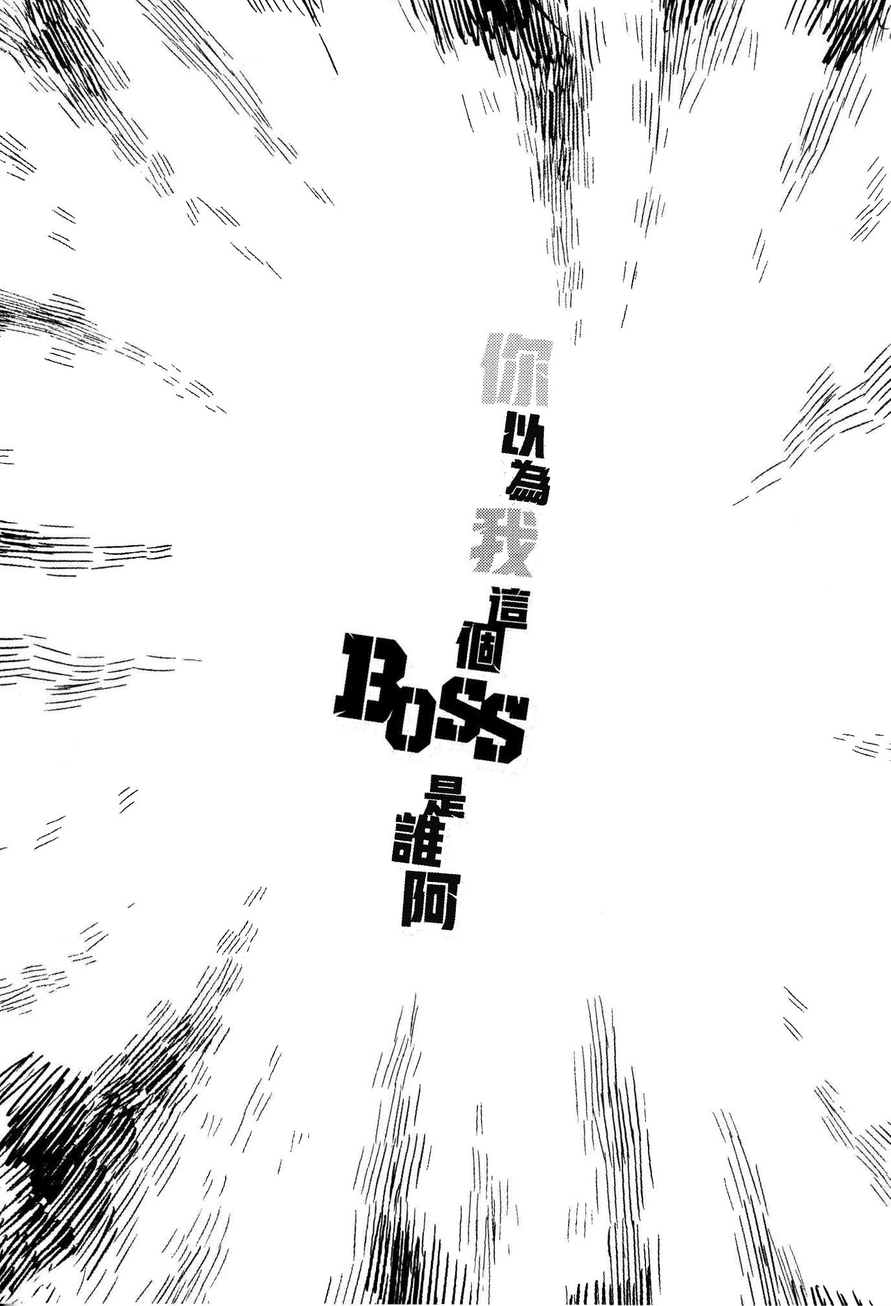 [Fuerzabruta (ZawarC)] Boku o dareda to omotteya garu | 你以為我這個BOSS是誰阿 (Promare) [Chinese] page 2 full