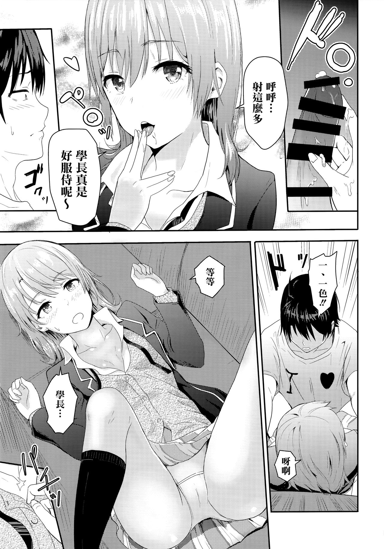 (C92) [Syukurin] Iroha ~Reverse 3~ (Yahari Ore no Seishun Love Come wa Machigatteiru.) [Chinese] [清純突破漢化組] page 13 full