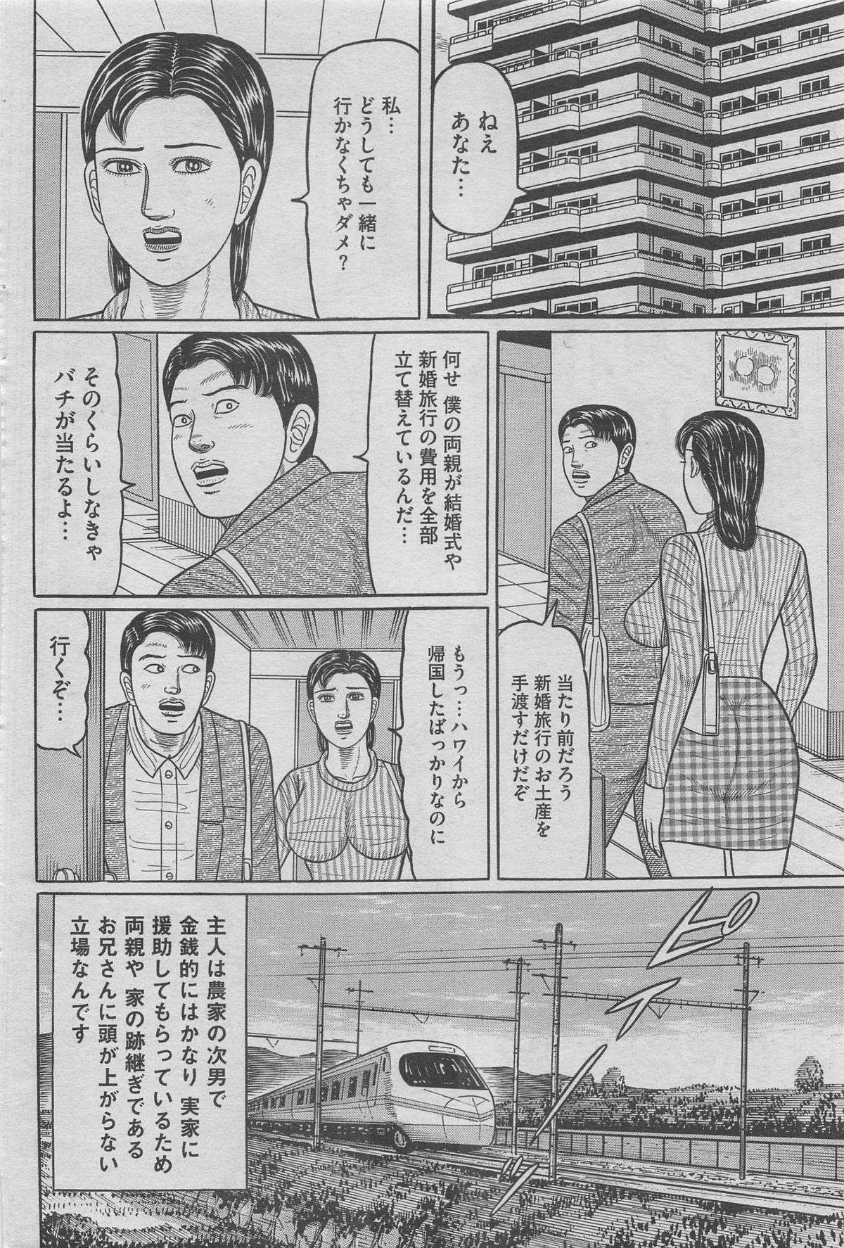 Hontou ni Atta Midara na Hanashi 2012-11 [Incomplete] page 132 full