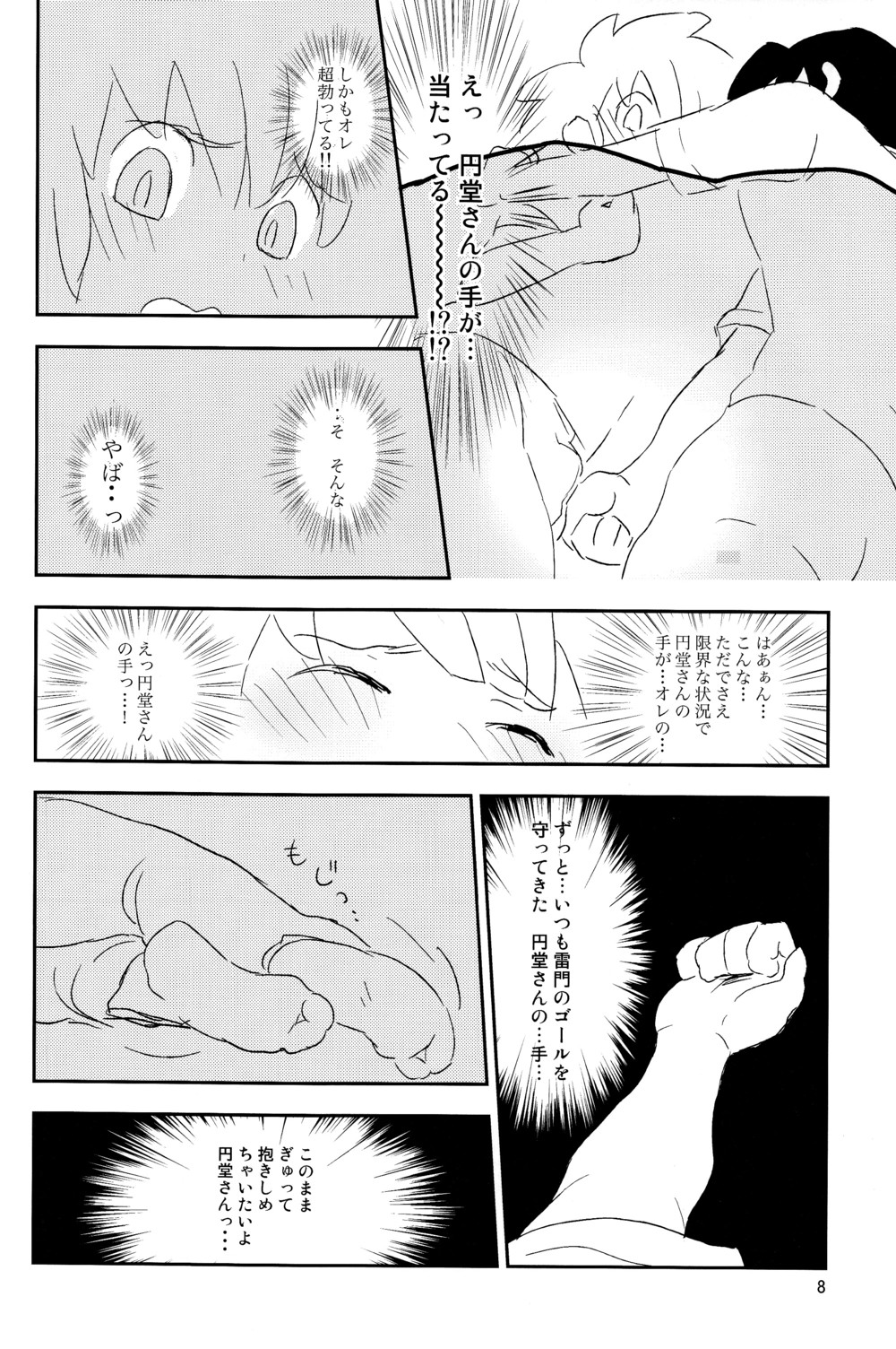 (Shota Scratch 11) [MugenCanvas (Inuzumi)] Heart Heart Heart (Inazuma Eleven) page 8 full