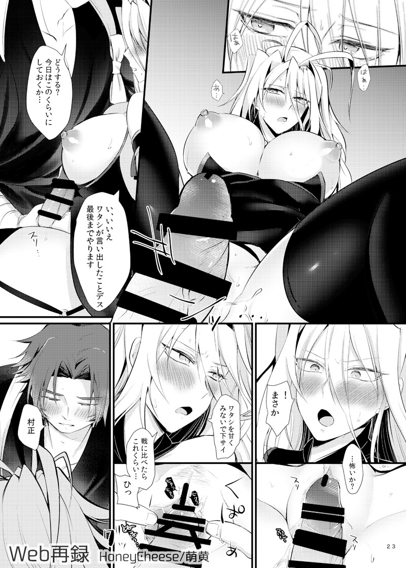 [HoneyCheese (Moegi)] 蜻村♀ (Touken Ranbu) [Digital] page 22 full