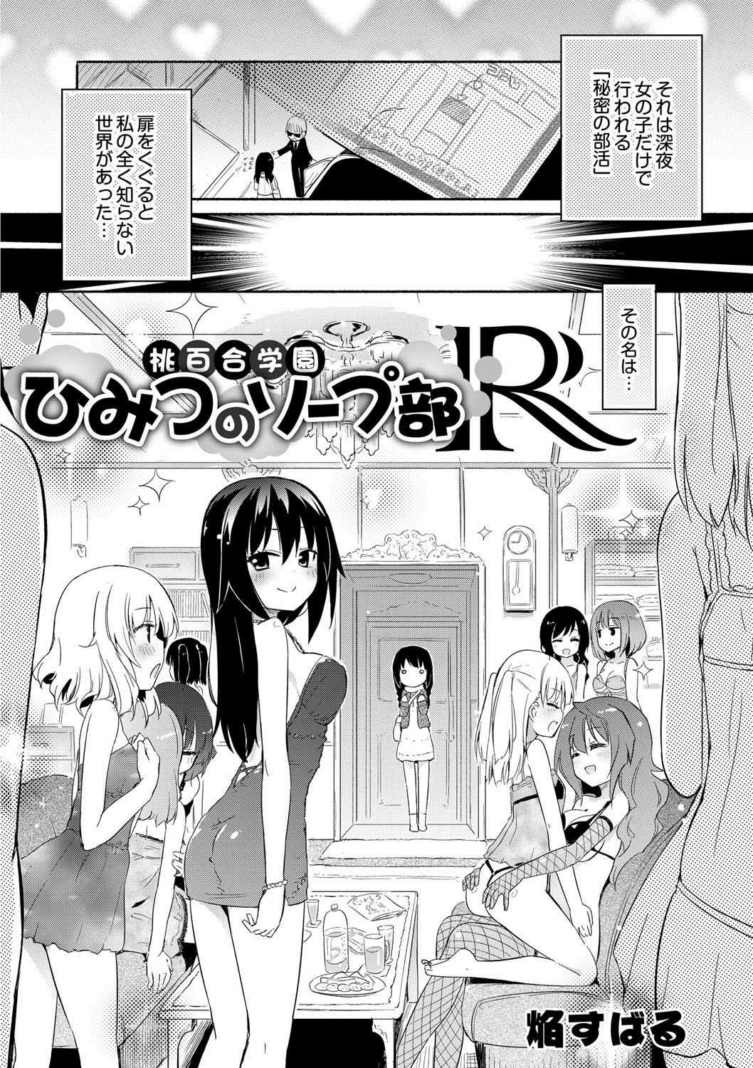 [Homura Subaru] Momoyuri Gakuen - Himitsu no Soap-bu R [Digital] page 3 full