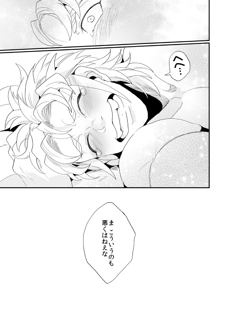 [Night Ray Kiss (Nana)] Don't Touch Me Tender (Terra Formars) [Digital] page 32 full