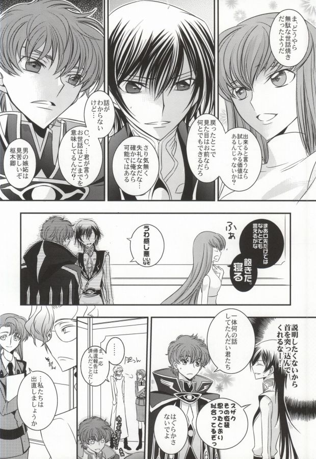 [TROMPELOEIL (Yoshimura)] Boku no Utsukushii Hito Dakara (CODE GEASS: Lelouch of the Rebellion) page 11 full