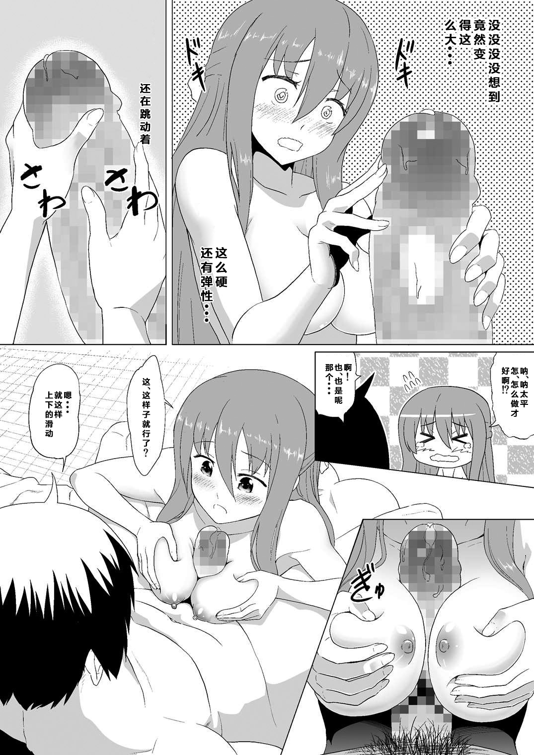 [Heikoto (Mizuhati Saru)] Nuruun Kanau Kachou (Himouto! Umaru-chan) [Chinese] [靴下汉化组] page 18 full