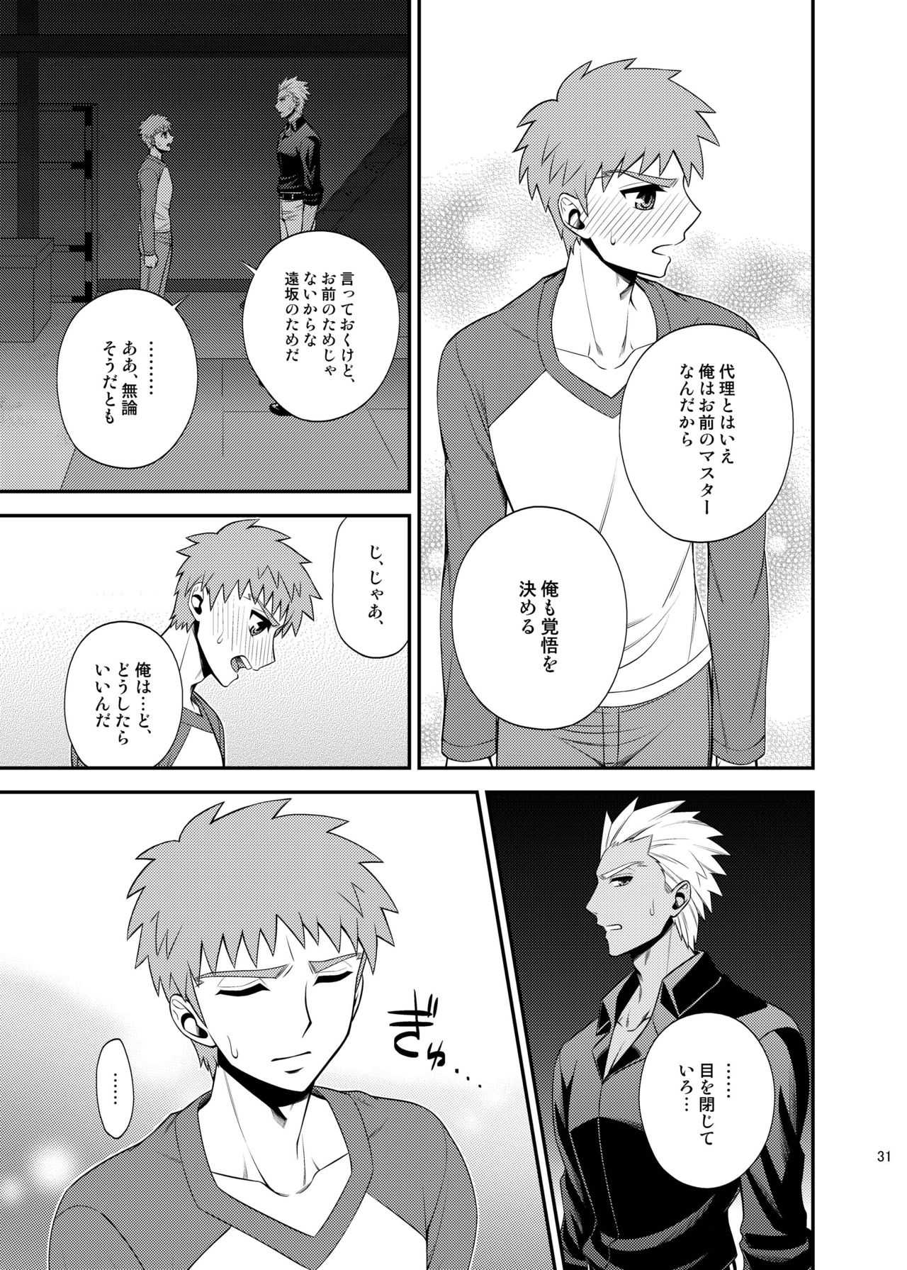 [TEKETO (Sanada)] Saigo no Yoru ni (Fate/stay night) [Digital] page 32 full