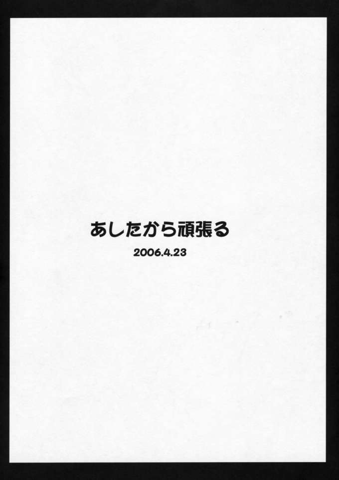 (SC31) [ashitakara-ganbaru (Yameta Takashi)] Ashitakara Ganbarezu Second Impact (Neon Genesis Evangelion) page 12 full