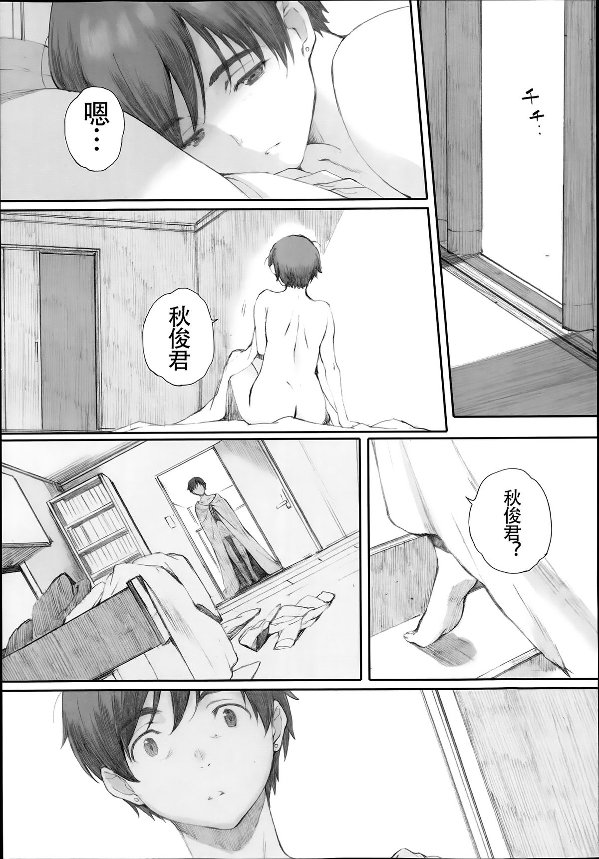 [Arai Kei] Tourou no Su (Tourou no Su) [Chinese] [名潴学园汉化] page 44 full