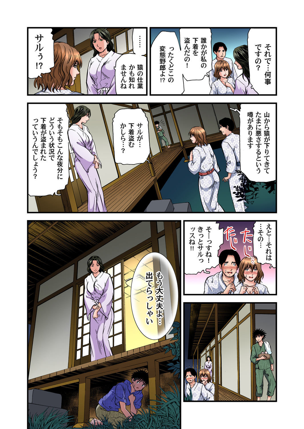 [Tenma Femio] Yokkyuu Fuman no Hitozuma wa Onsen Ryokan de Hageshiku Modaeru 01-15 [Digital] page 332 full