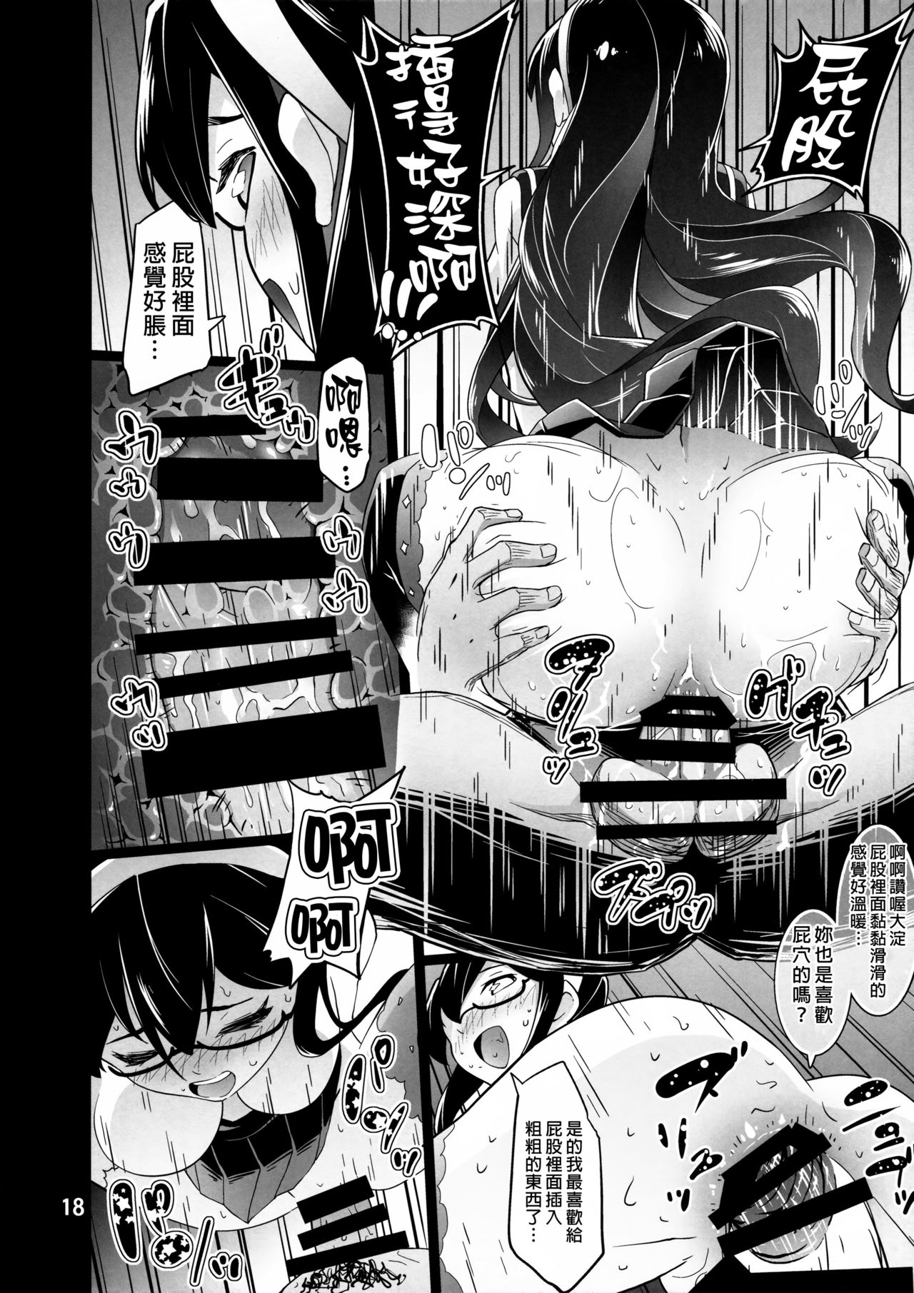 (C92) [Koorigoya (chinyoko)] ICE WORK 5 (Kantai Collection -KanColle-) [Chinese] [臭鼬娘漢化組] page 17 full