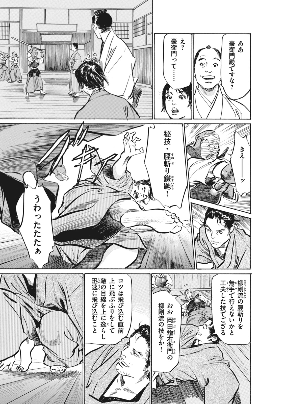 [Hazuki Kaoru, Takamura Chinatsu] Ukiyo Tsuya Zoushi 7 page 15 full