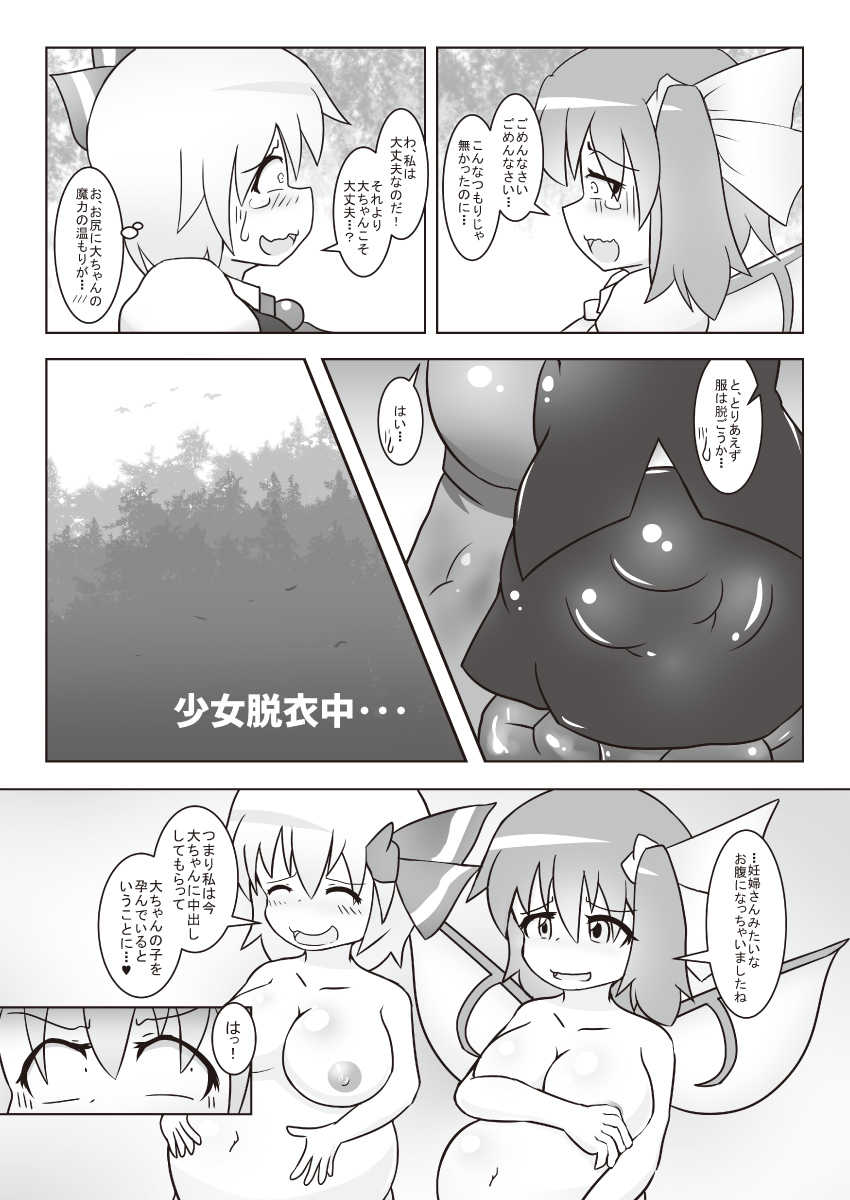 [Daishizen Juukou (Ashita)] Dai-chan no Dai ga Tomaranaku Naru Hon 2 (Touhou Project) [Digital] page 12 full