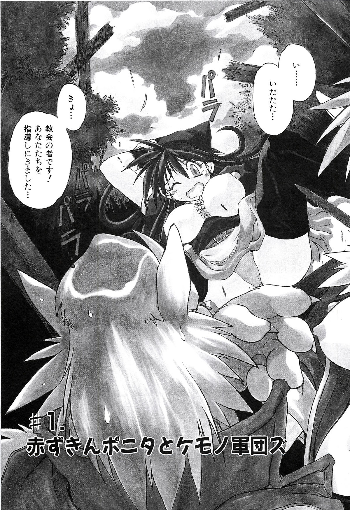 [Akihabara Chika Jakutoujou (Hamamura Toshikiri, Muramasa Mikado)] Pony Tale Fukkokuban [Digital] page 27 full