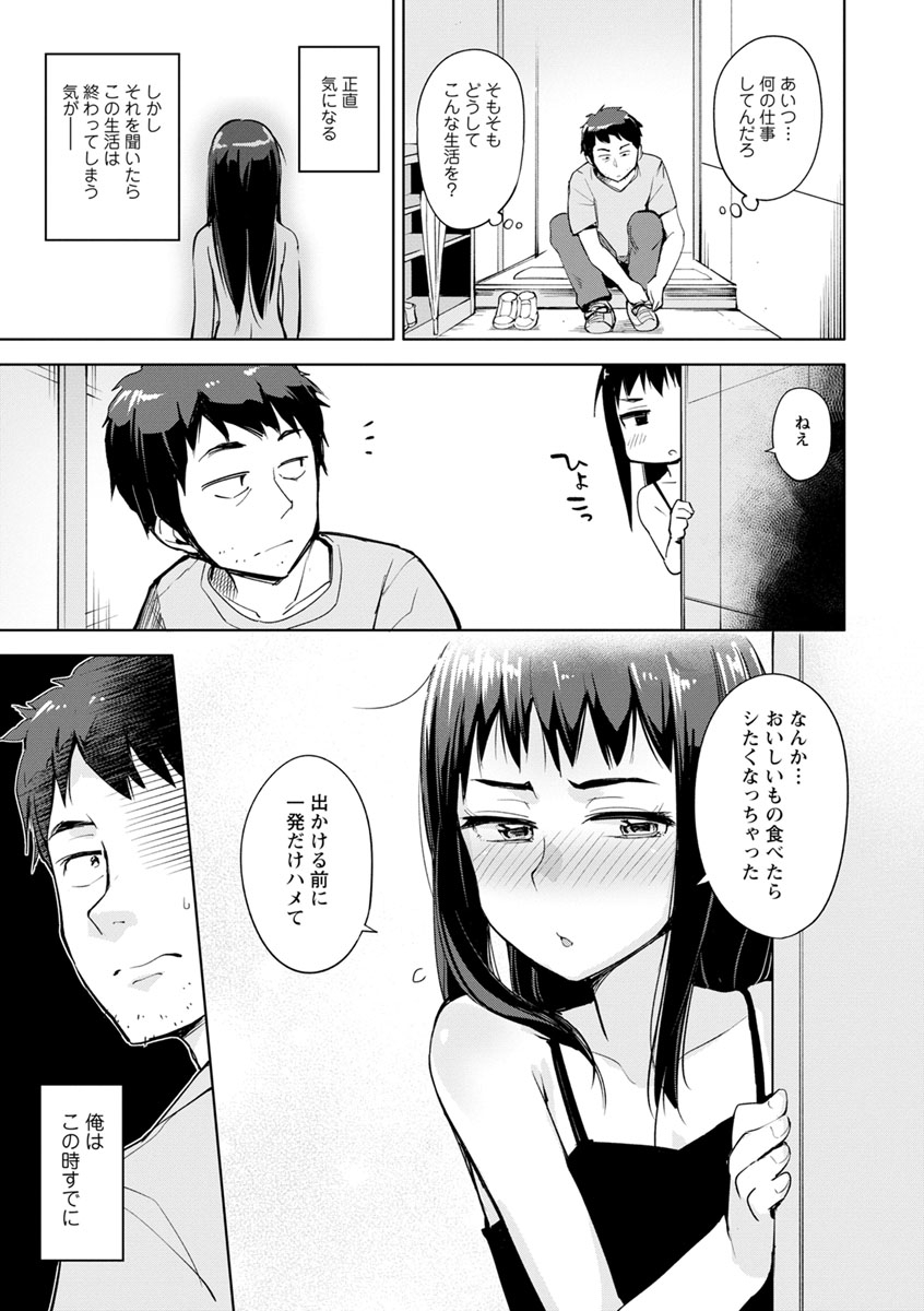 [Osawa Uichi] Suki na Ko ga Ecchi da to Ureshii yo ne [Digital] page 91 full