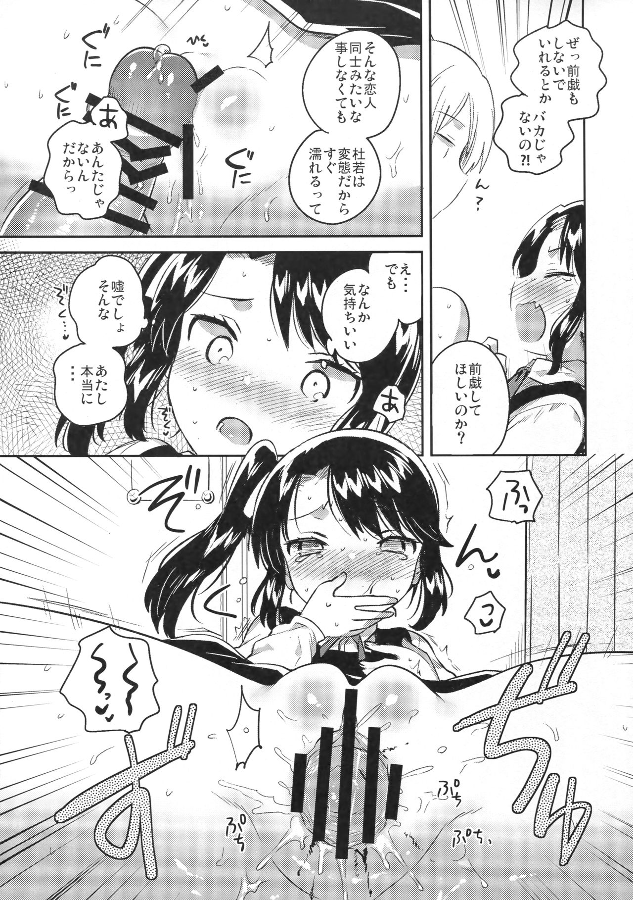 (SC2018 Spring) [squeezecandyheaven (Ichihaya)] Sensei wa Lolicon de Saitei Hentai no Gomikuzu [Zen] page 17 full