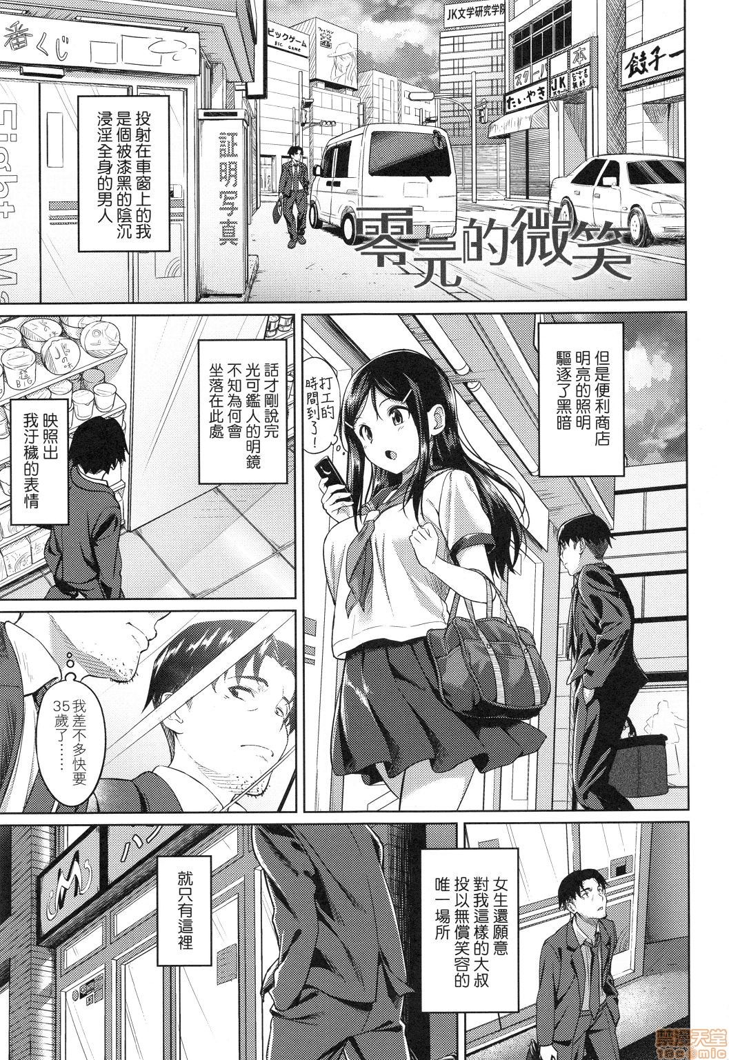 [Oozora Wakaba] Aolove [Chinese] [Decensored] page 49 full