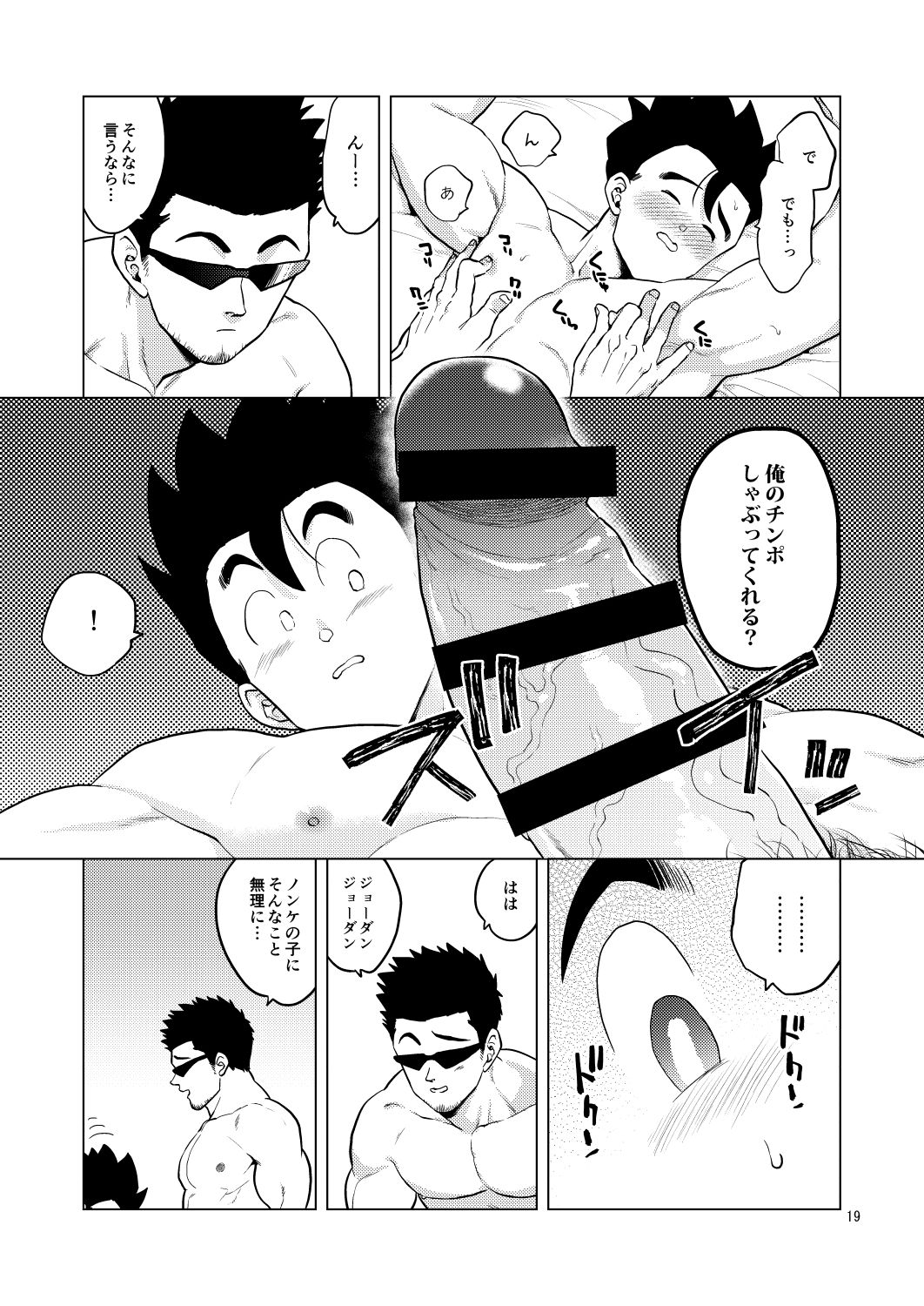 [Tousoku Chokusen Undou (Pain)] Gohan o Taberu Hon 4 (Dragon Ball Z) [Digital] page 19 full