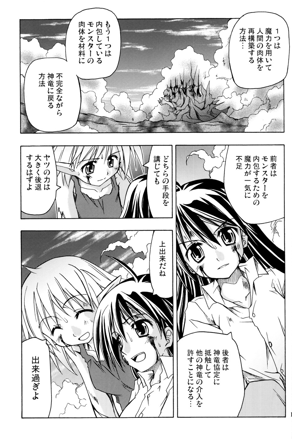 (C76) [Active Sunrise (Muranako)] PARTY SHIFT X page 12 full