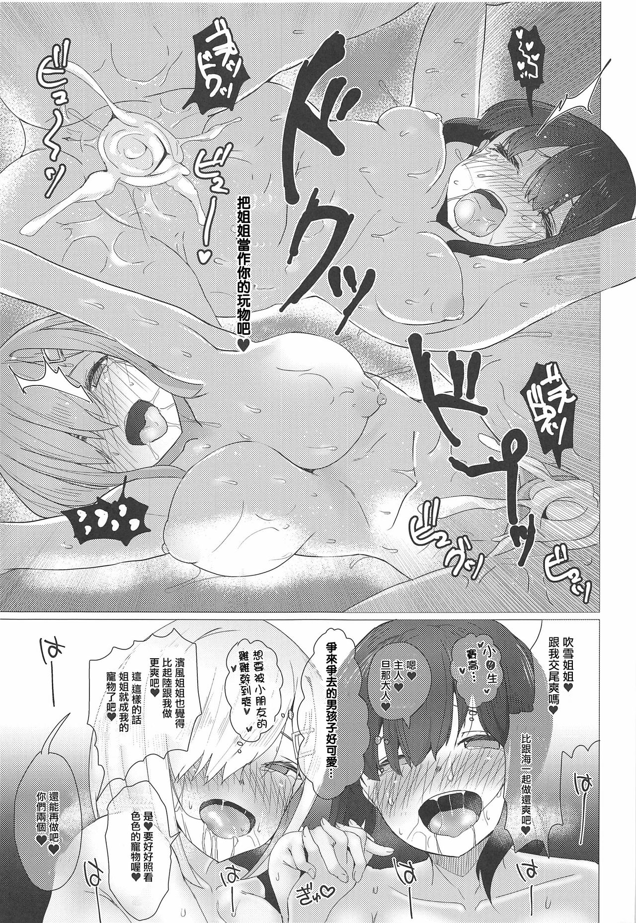 (C97) [Nakayoshi OB/GYN (Matetsu)] Onee-chan wa Kodomo ga Daisuki!! (Kantai Collection -KanColle-) [Chinese] [嗶咔嗶咔漢化組] page 25 full