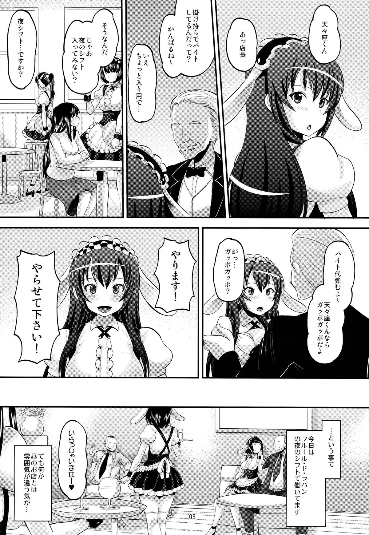 (C86) [AMP (Norakuro Nero)] Gochuumon wa ○○○ desuka? (Gochuumon wa Usagi desu ka?) page 3 full