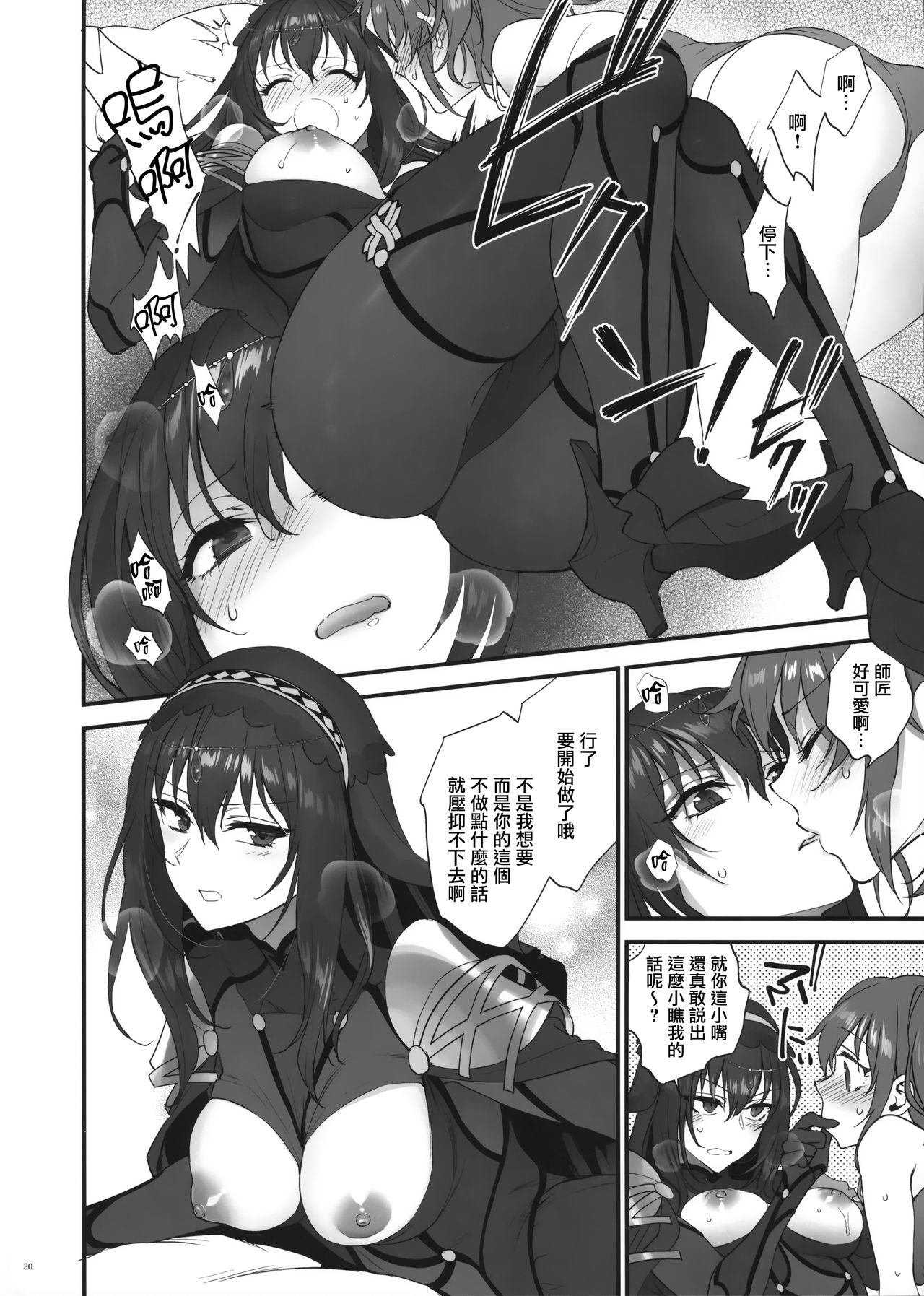 (C94) [Earthean (Syoukaki)] Yume no Ato (Fate/Grand Order) [Chinese] [無邪気漢化組] page 29 full