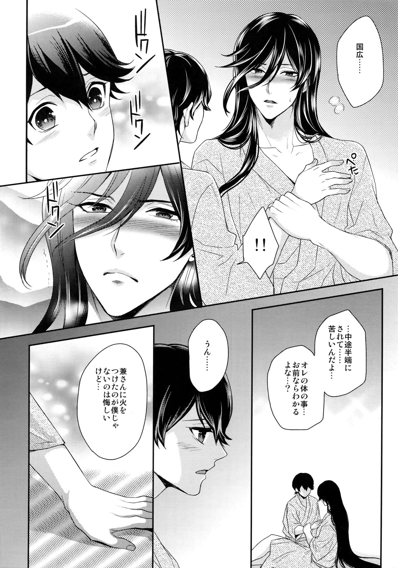 (Senka no Toki) [Karaage of the Year (Karaage Muchio)] Kane-san no Chikubi o Hitasura Mederu Horikawa Kunihiro no Hon. (Touken Ranbu) page 9 full