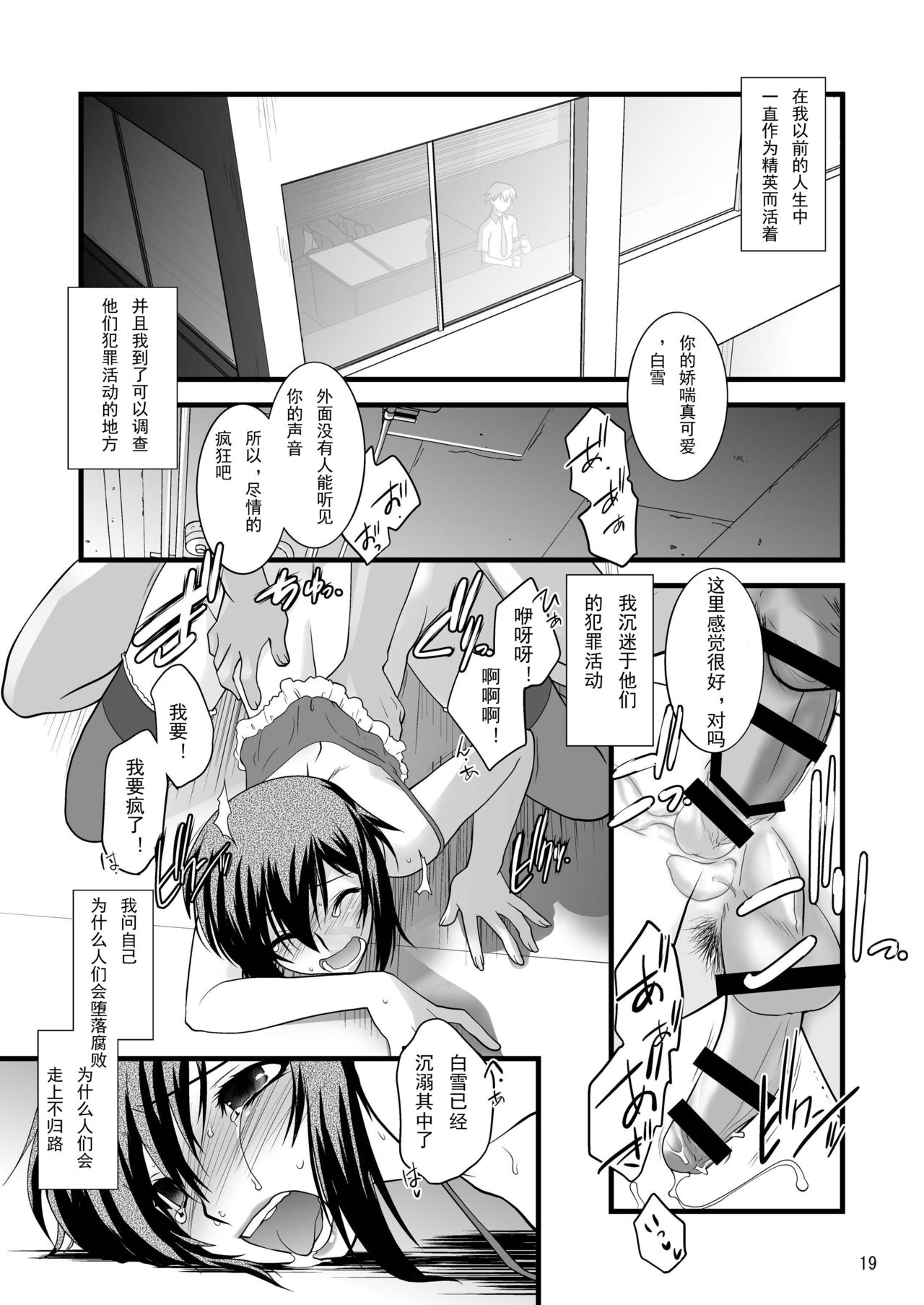 [Ruu Kikaku (Ruuen Rouga)] FARFALLA Tre [Chinese] [lvlvbubu个人汉化] [Digital] page 19 full