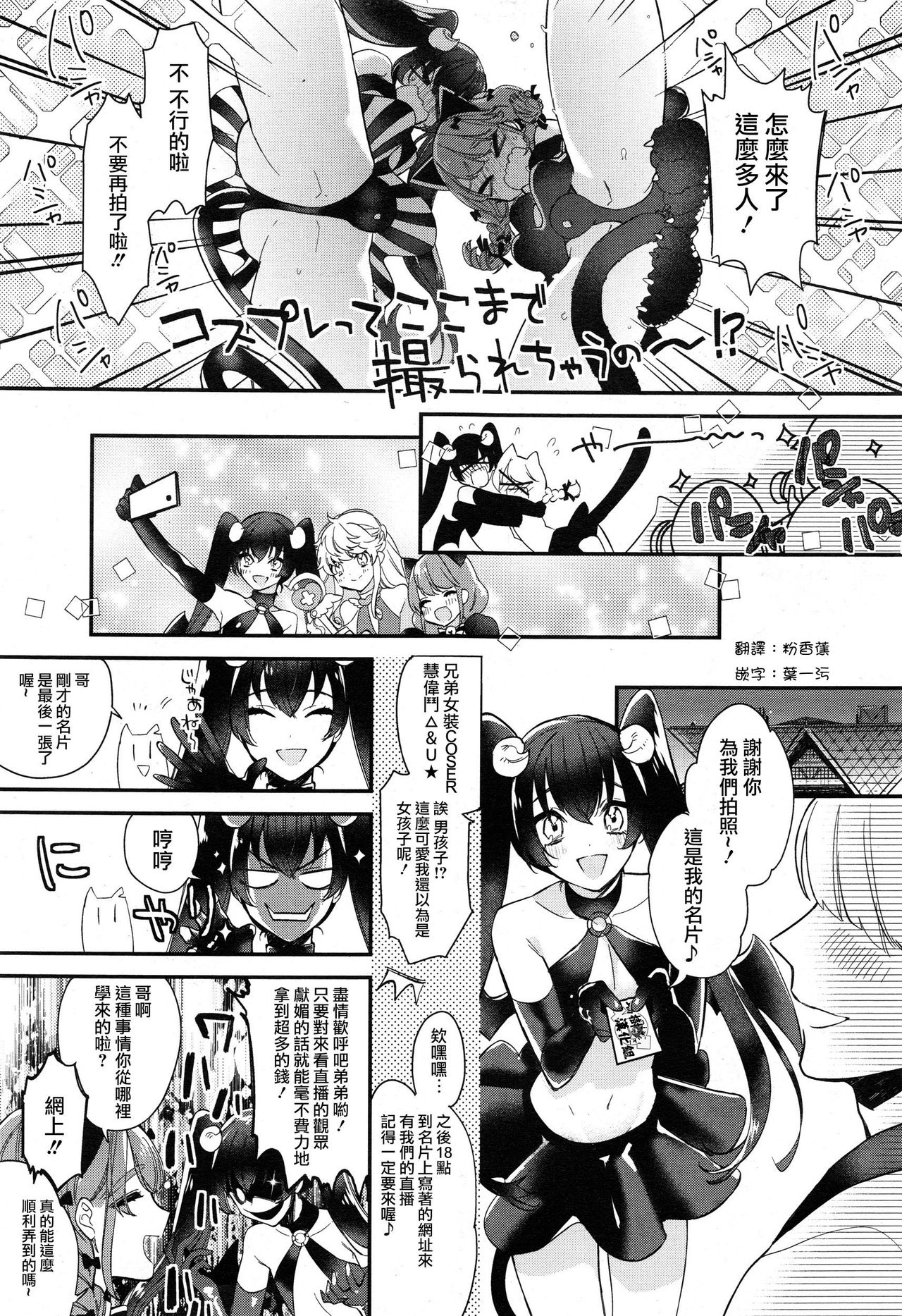 [Shiromitsu Daiya] Dokidoki Costume Play (Koushoku Shounen Vol. 10) [Chinese] [瑞树汉化组] page 3 full