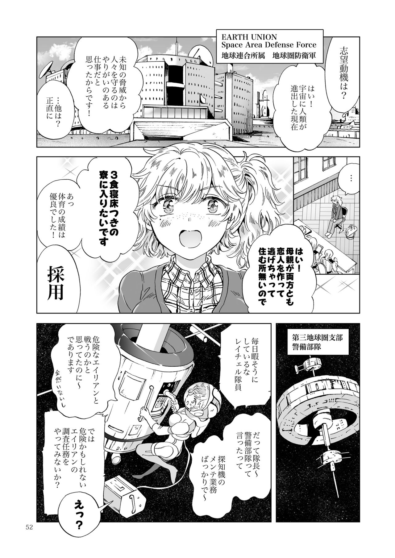 [peachpulsar (Mira)] Yumeiro no Replica [Jou] Android to Haitoku no Chigiri [Digital] page 52 full